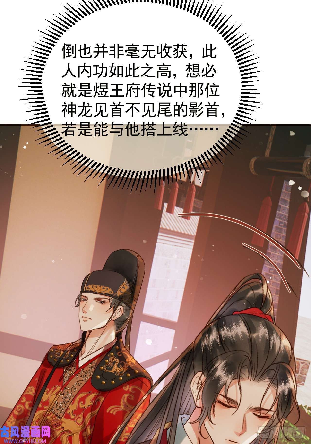 影卫第7话 扫榻相迎？