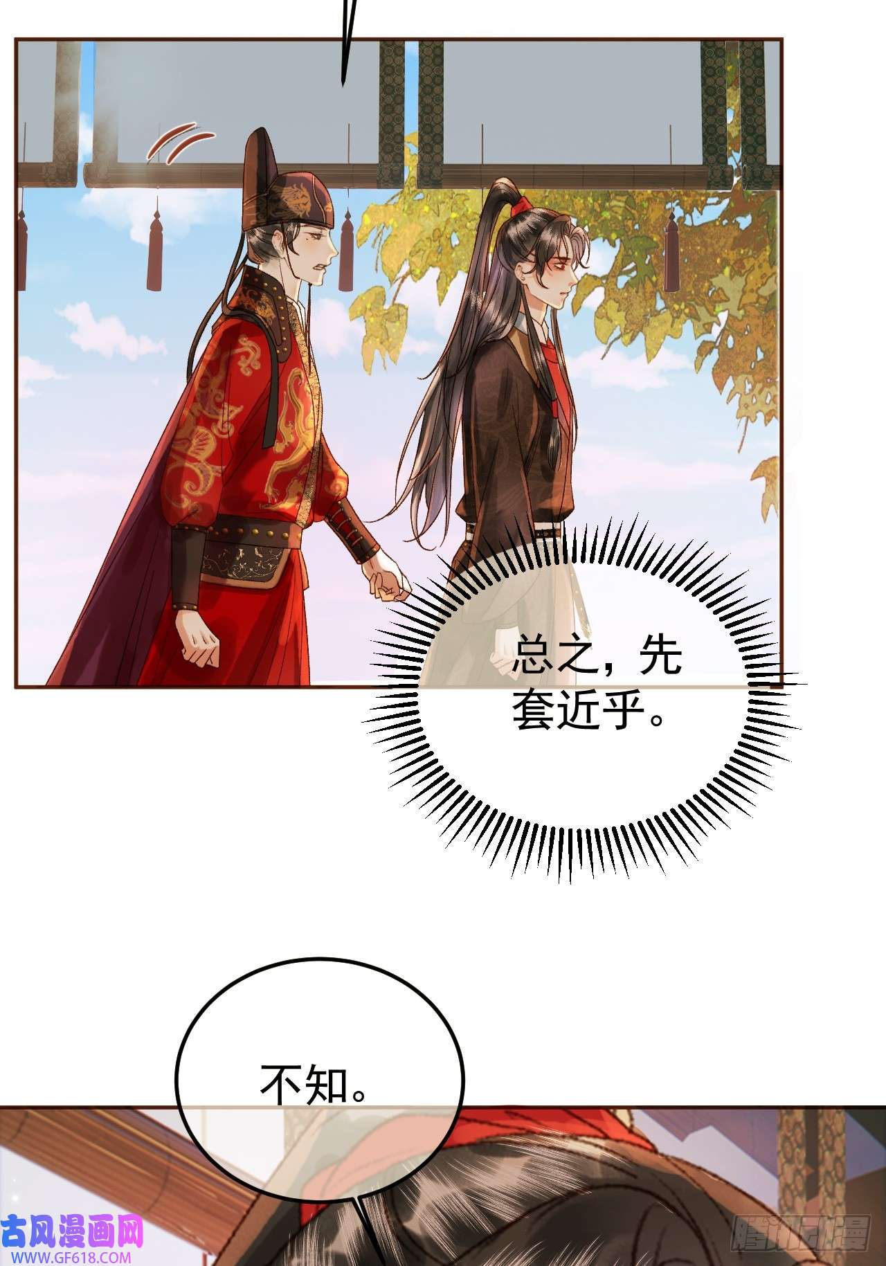 影卫第7话 扫榻相迎？