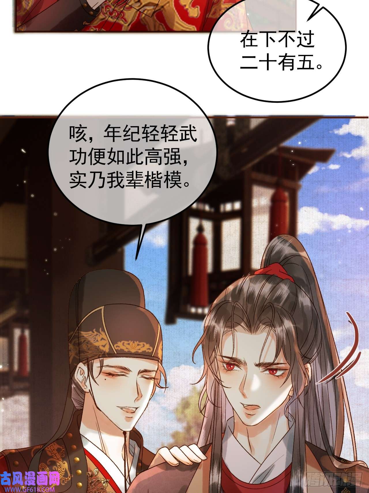 影卫第7话 扫榻相迎？