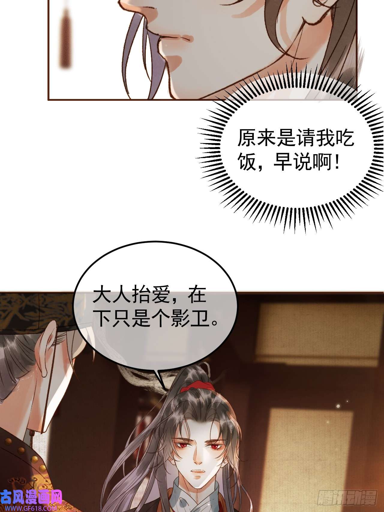 影卫第7话 扫榻相迎？