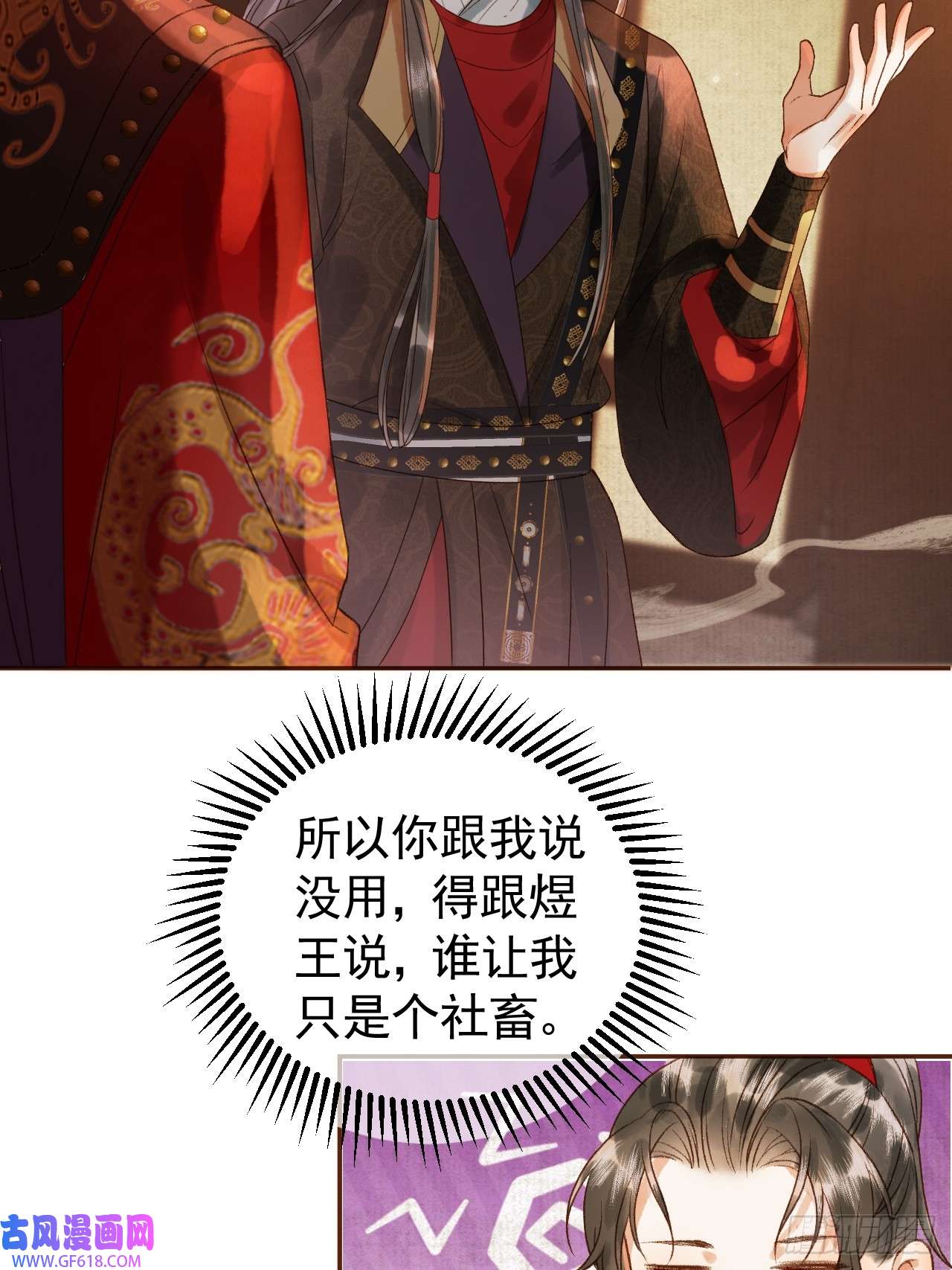 影卫第7话 扫榻相迎？