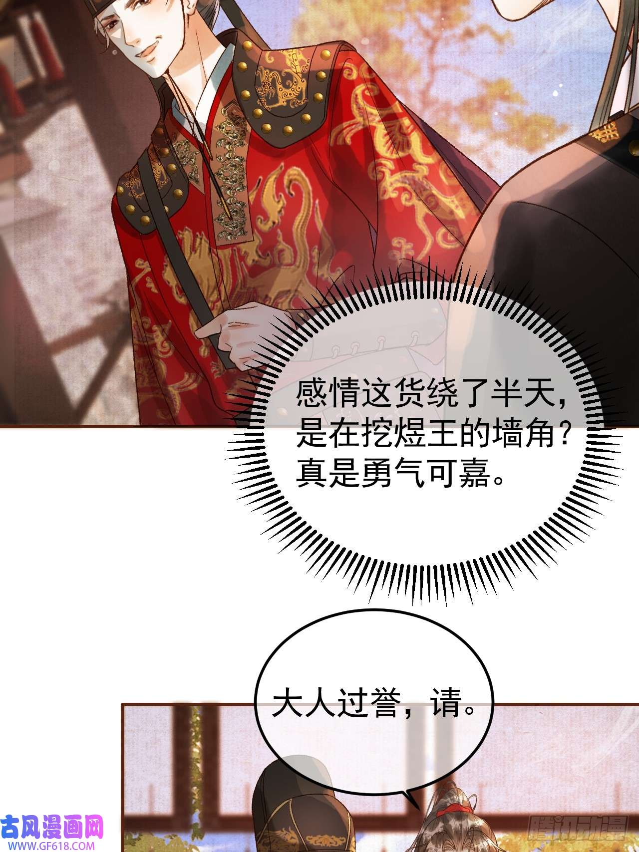 影卫第7话 扫榻相迎？