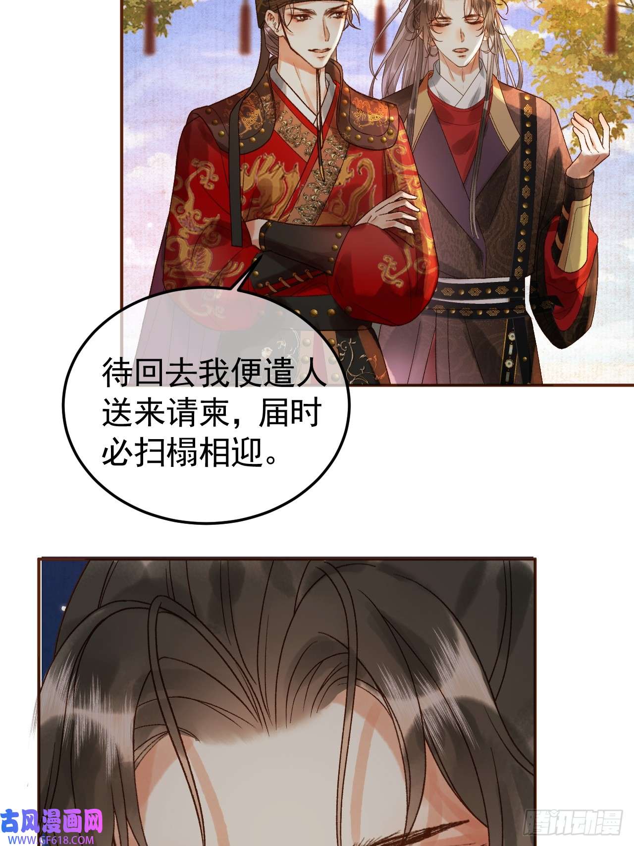 影卫第7话 扫榻相迎？