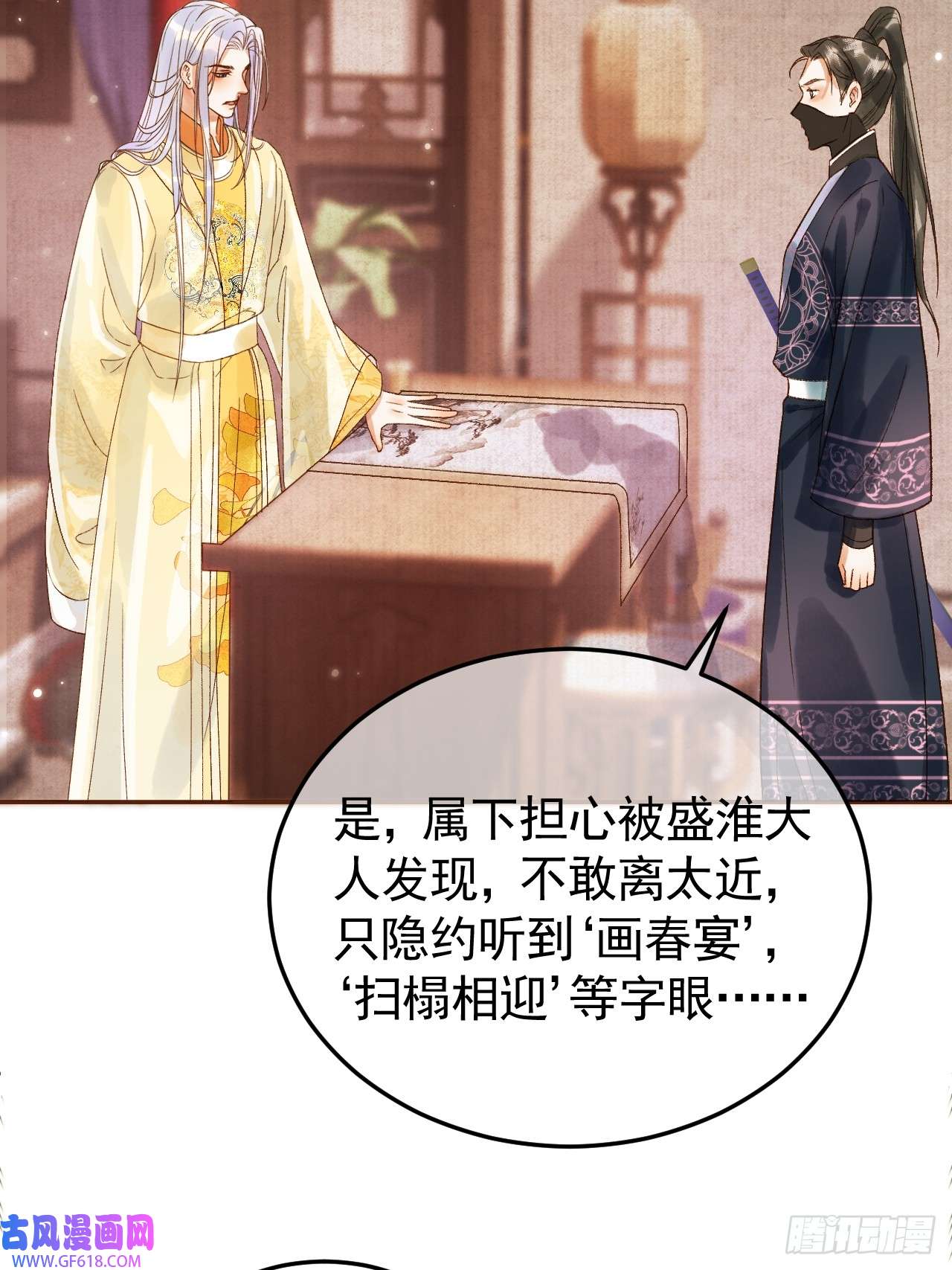 影卫第7话 扫榻相迎？