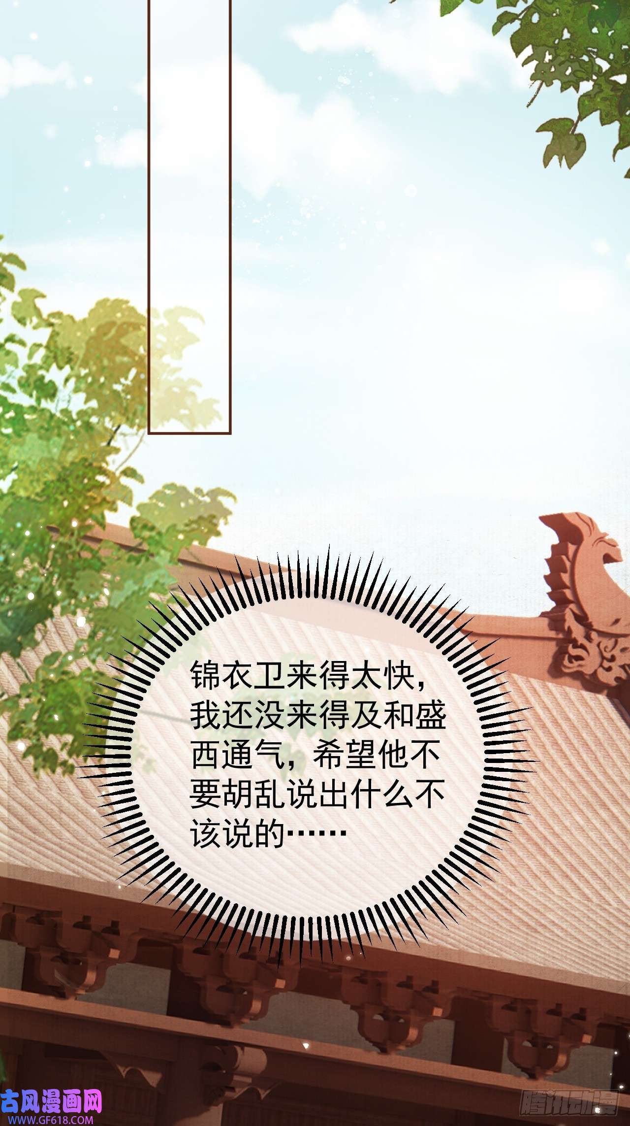 影卫第7话 扫榻相迎？