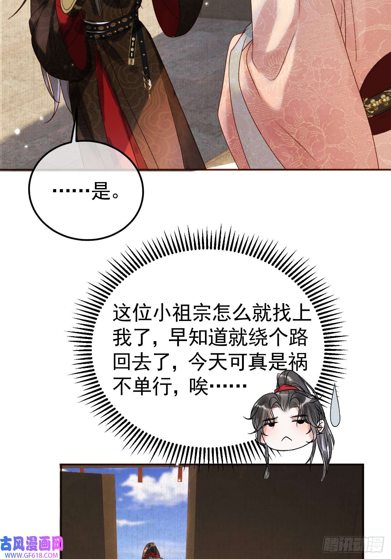 影卫第8话 社畜生活是真的苦