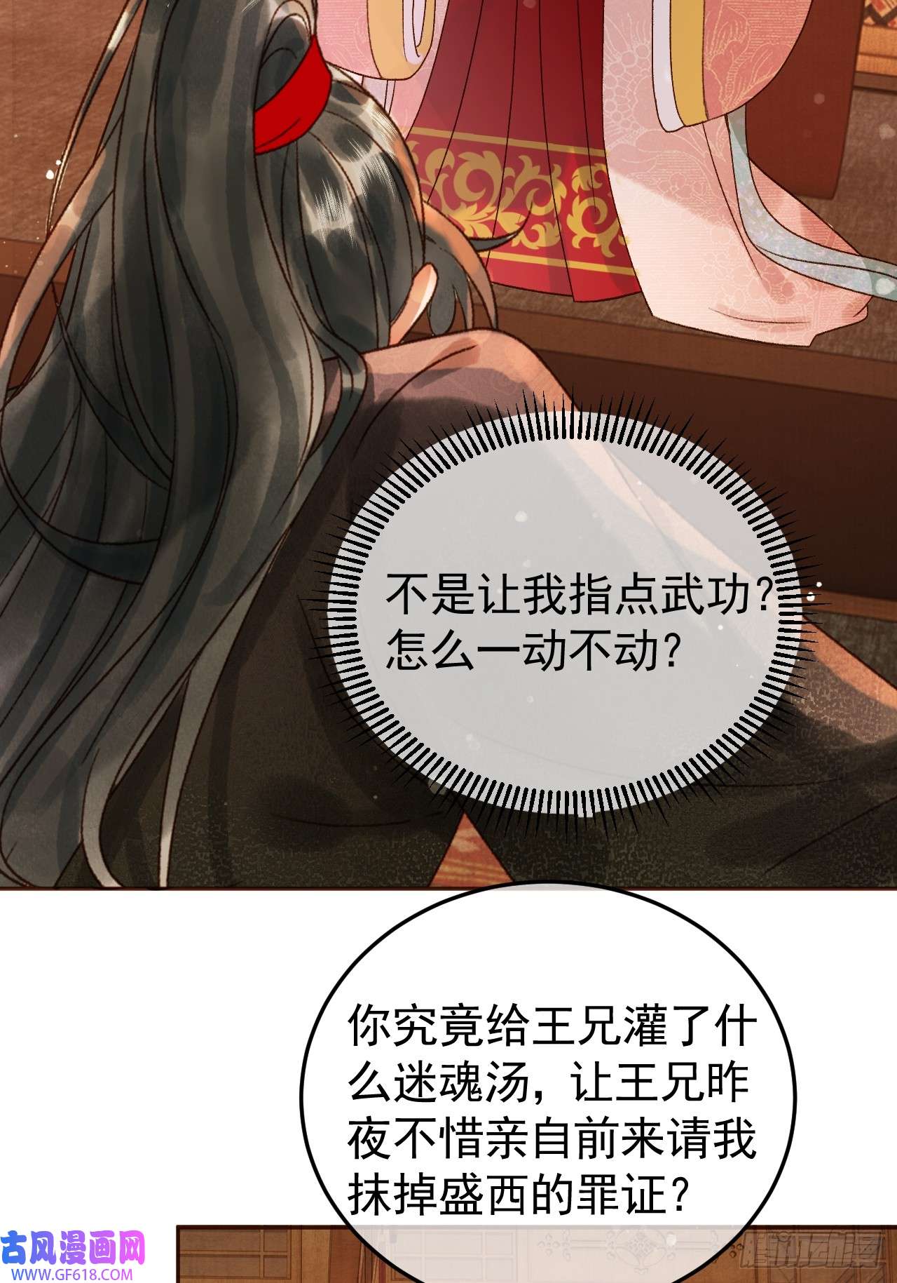 影卫第8话 社畜生活是真的苦