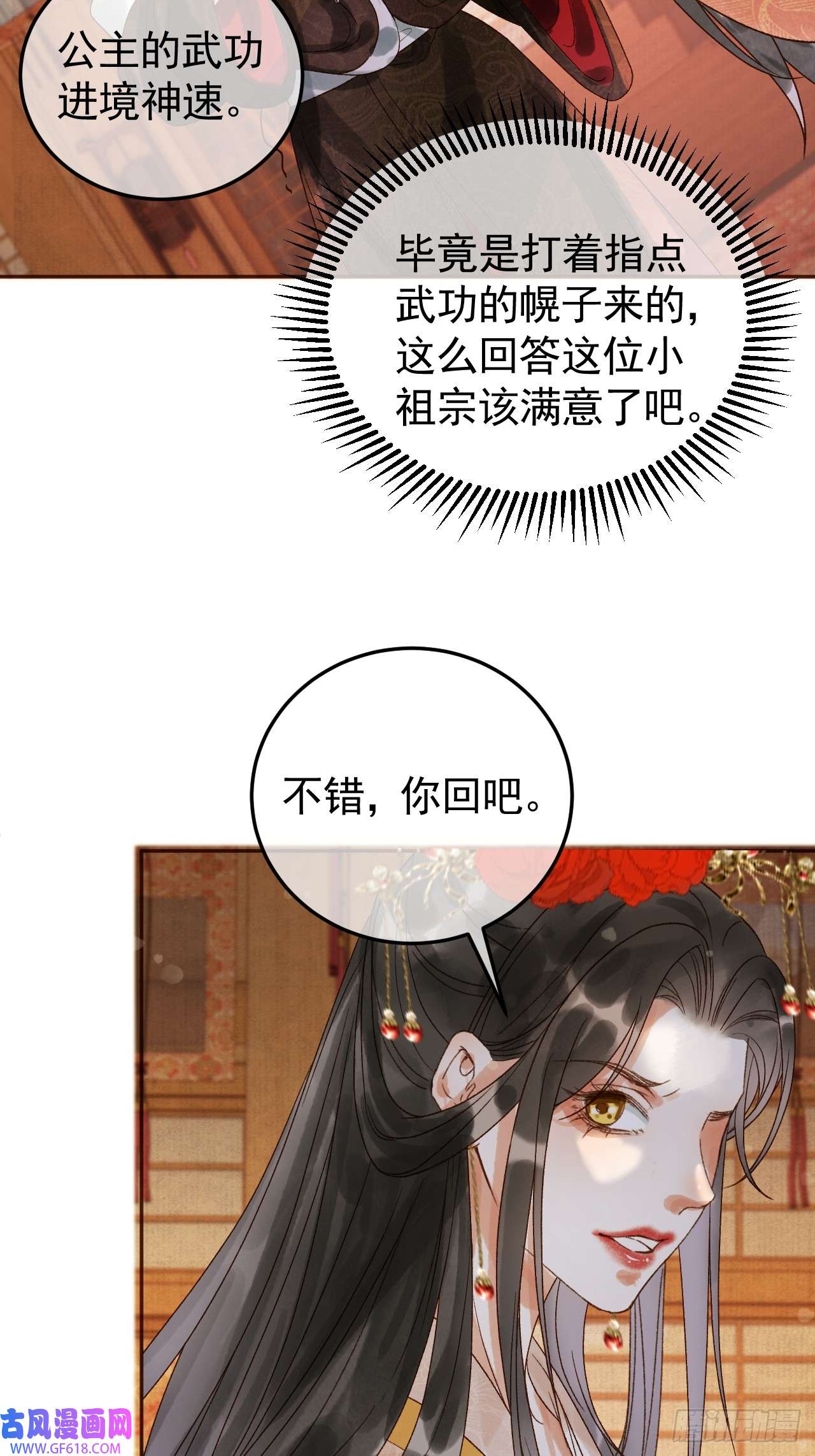 影卫第8话 社畜生活是真的苦