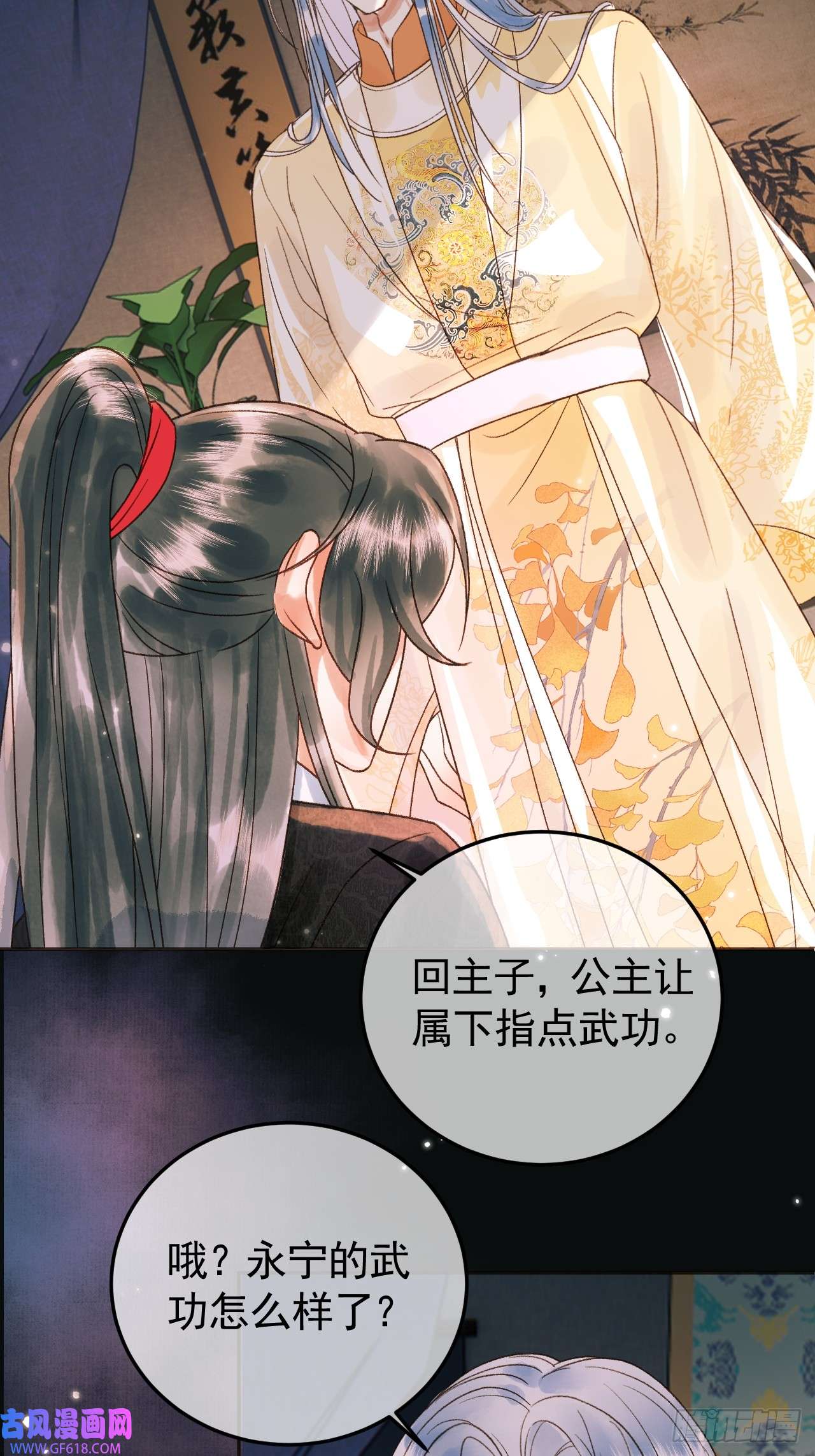 影卫第9话 阿淮，你不该背叛我