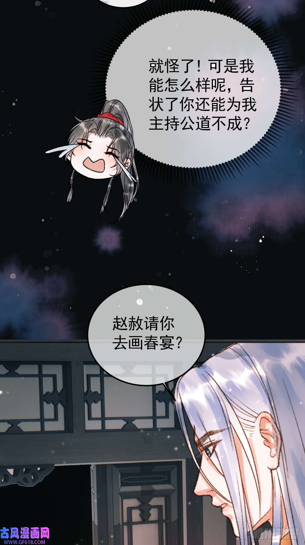 影卫第9话 阿淮，你不该背叛我