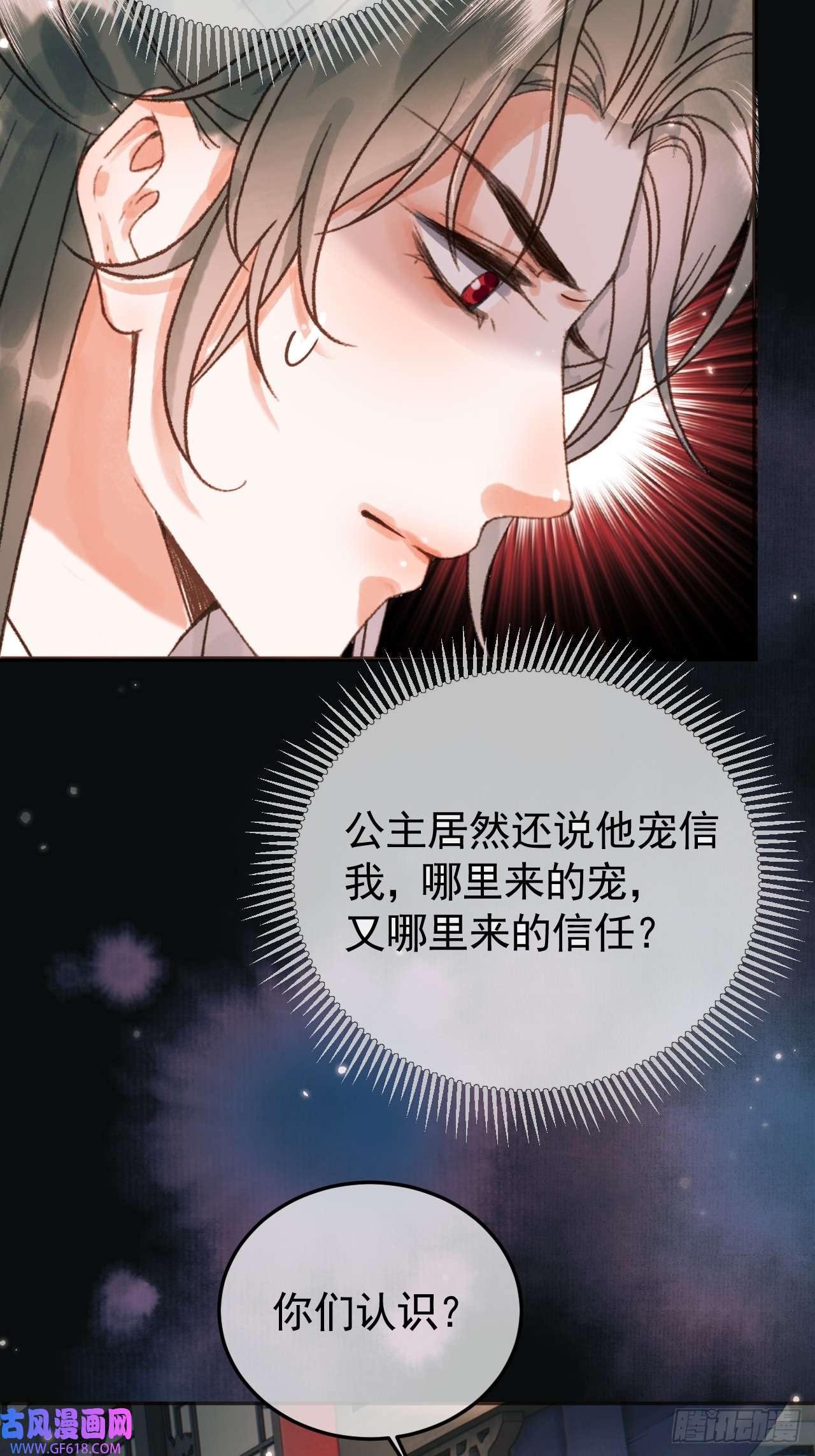 影卫第9话 阿淮，你不该背叛我