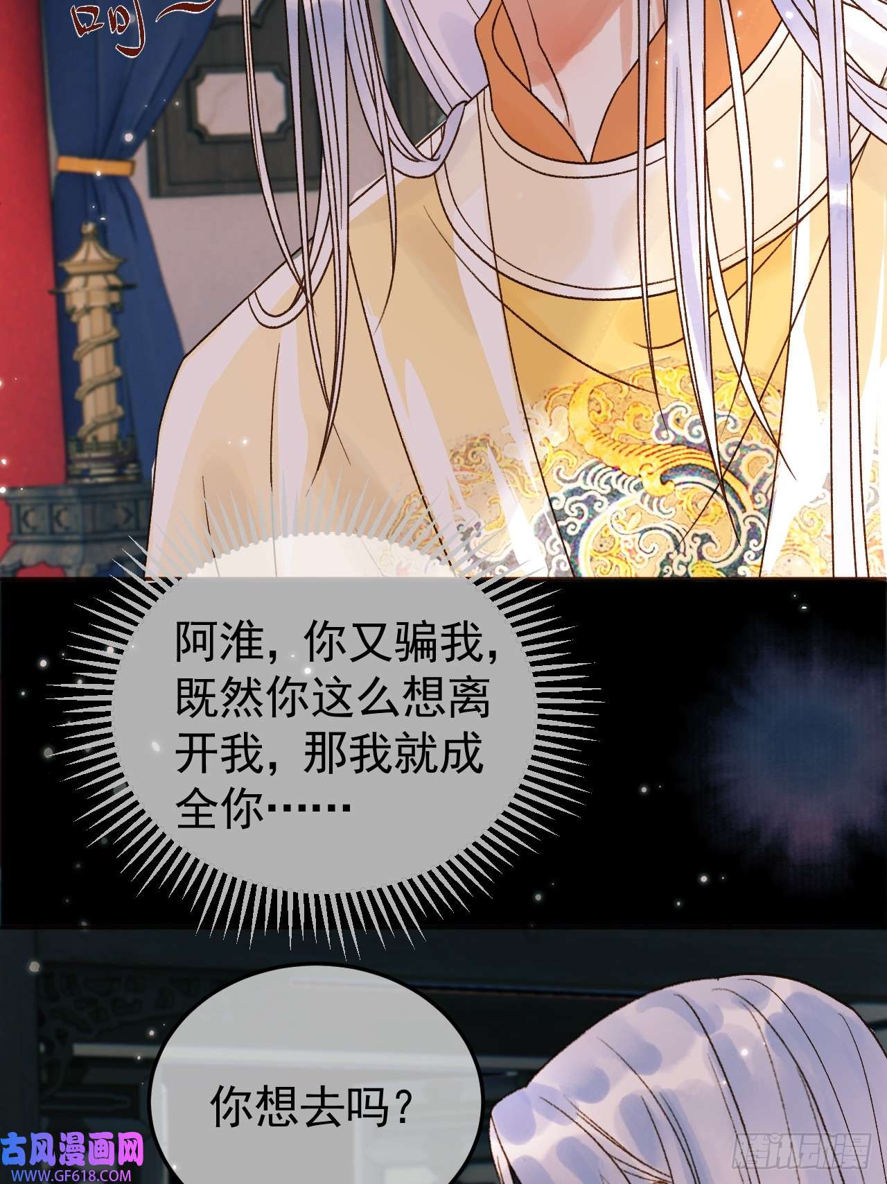 影卫第9话 阿淮，你不该背叛我