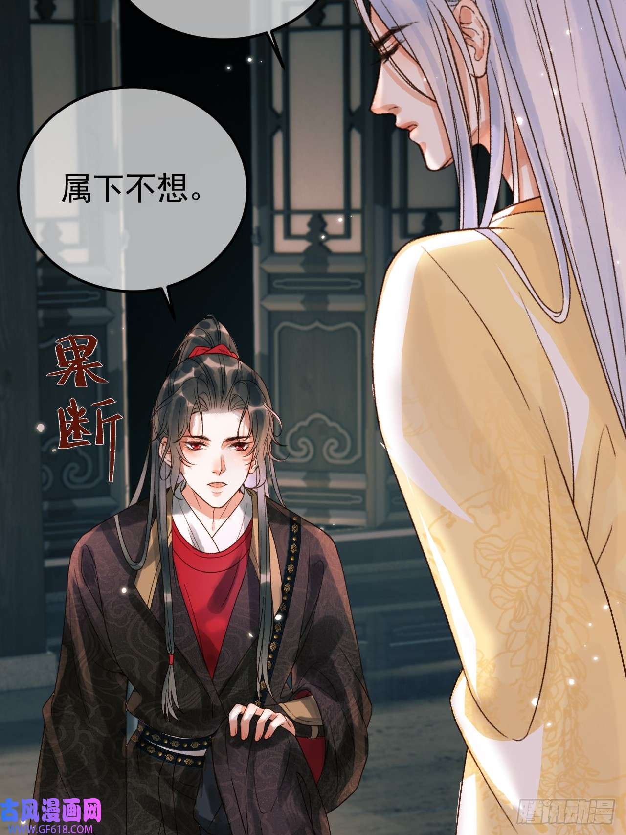 影卫第9话 阿淮，你不该背叛我