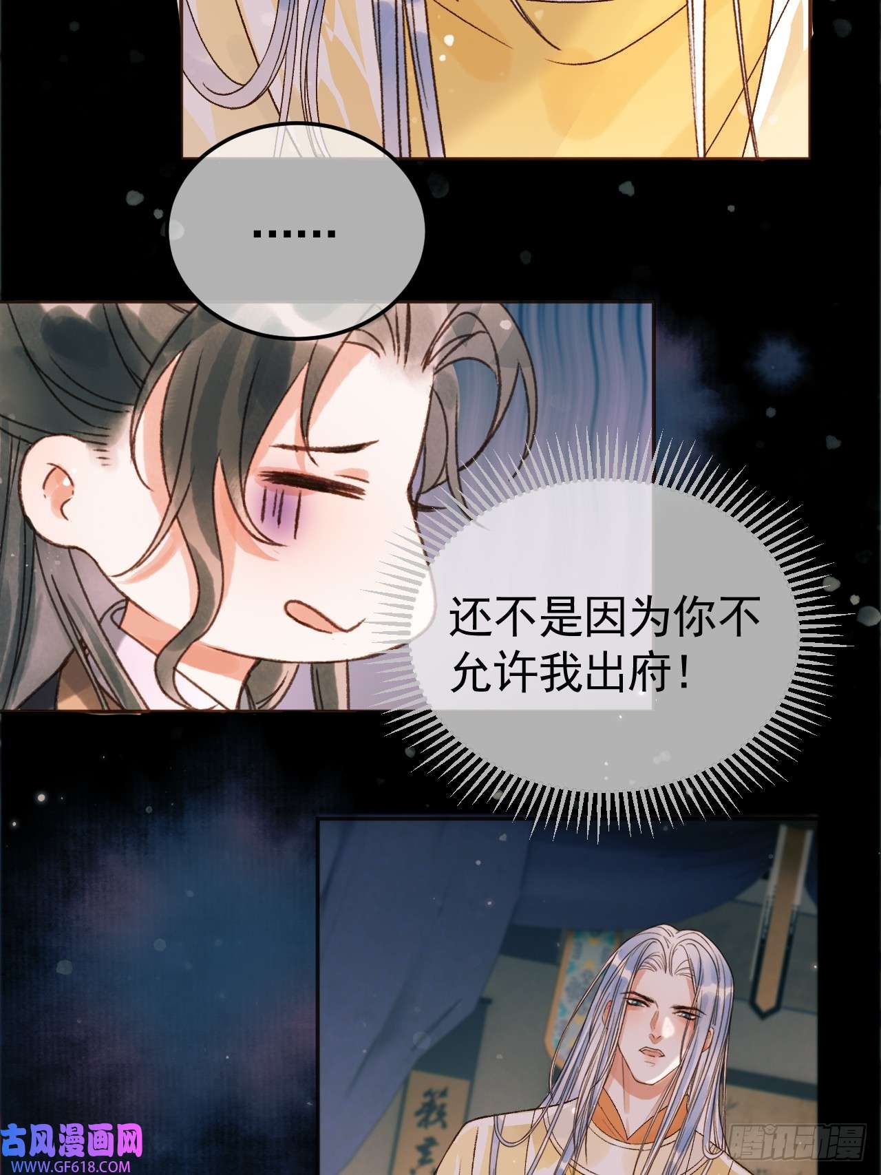 影卫第9话 阿淮，你不该背叛我