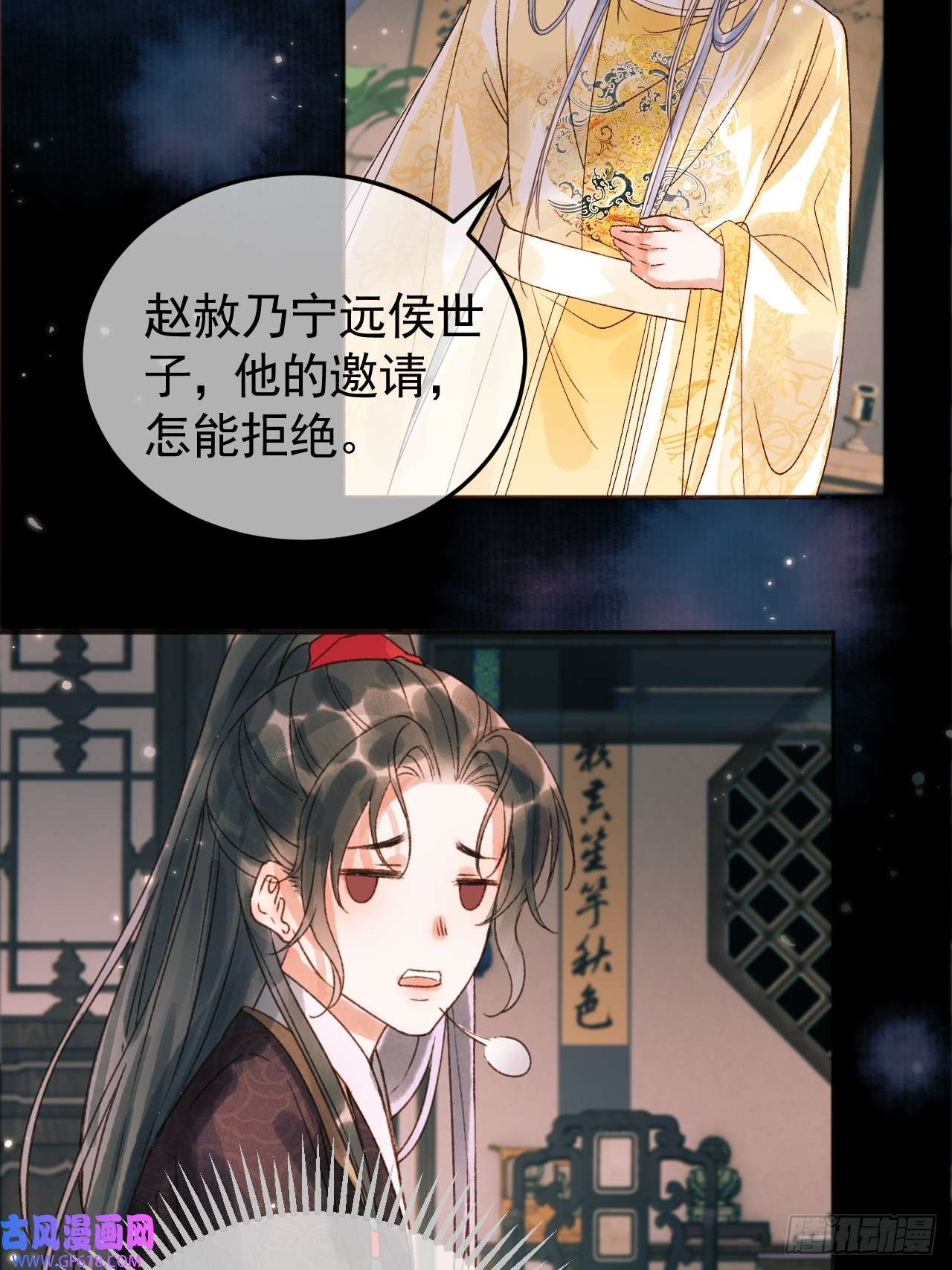 影卫第9话 阿淮，你不该背叛我