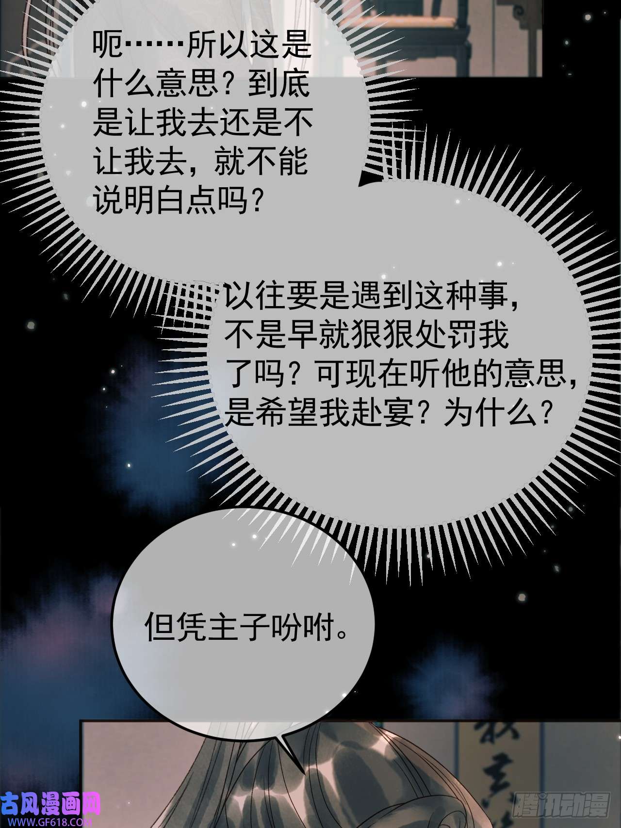 影卫第9话 阿淮，你不该背叛我