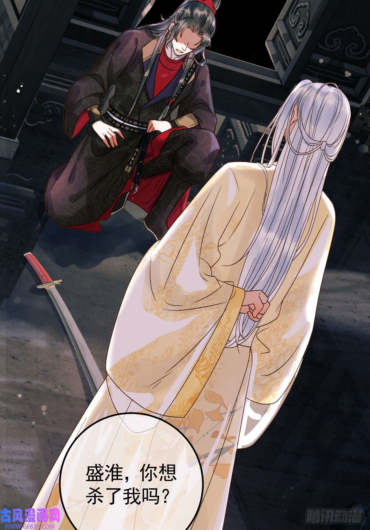 影卫第9话 阿淮，你不该背叛我