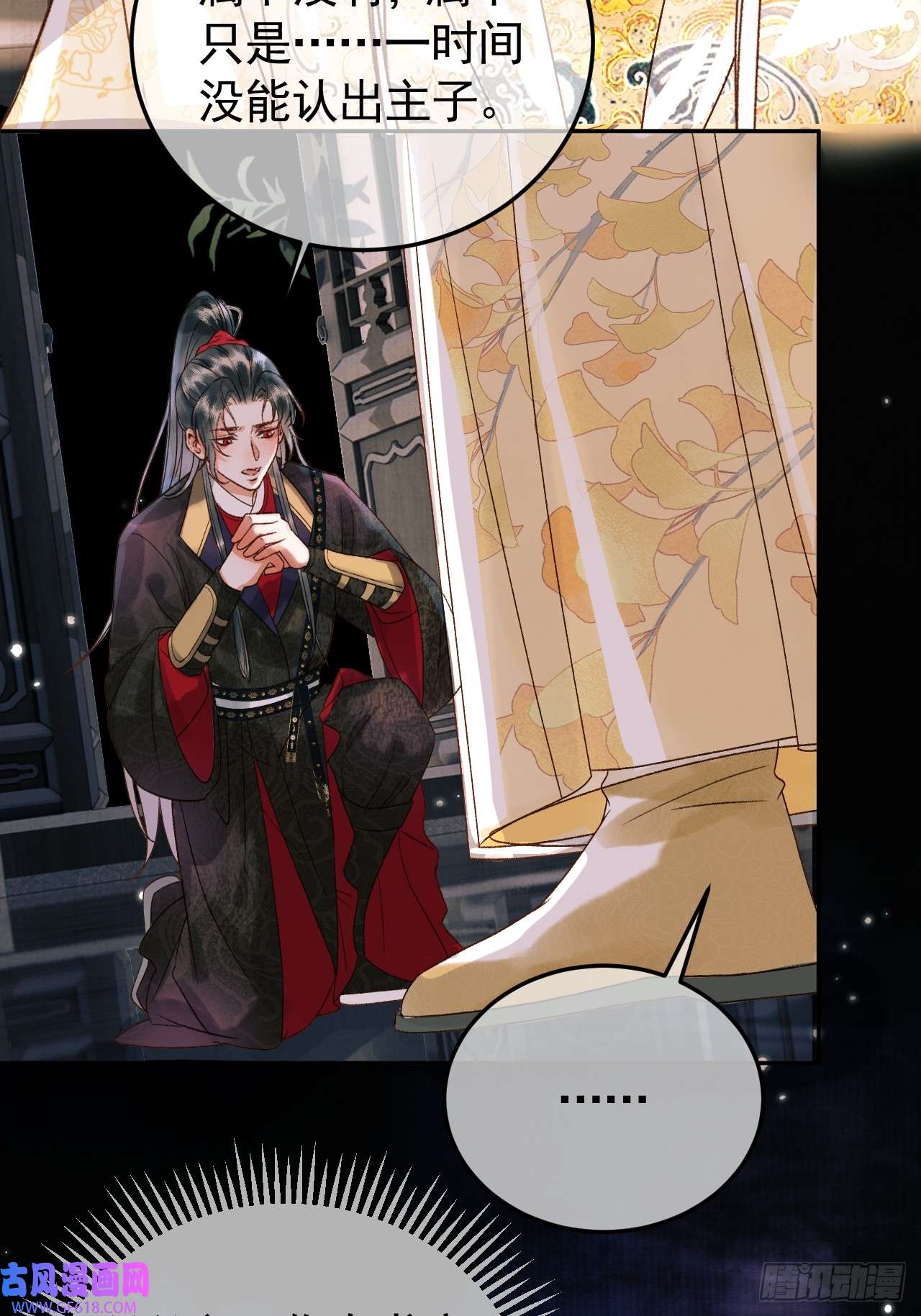 影卫第9话 阿淮，你不该背叛我