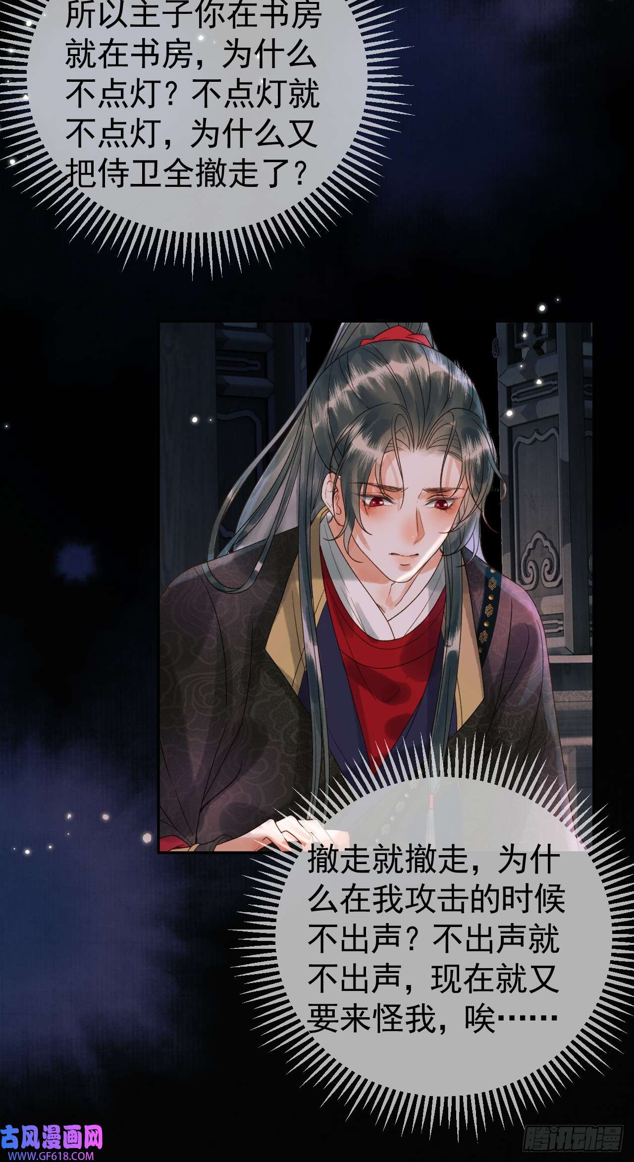 影卫第9话 阿淮，你不该背叛我