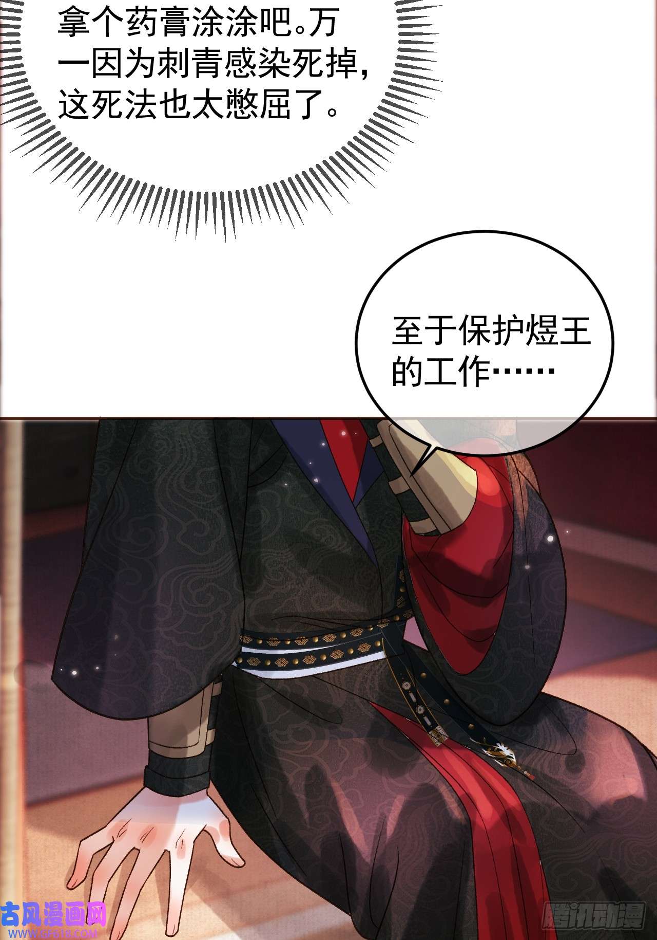 影卫第10话 伤心打工人