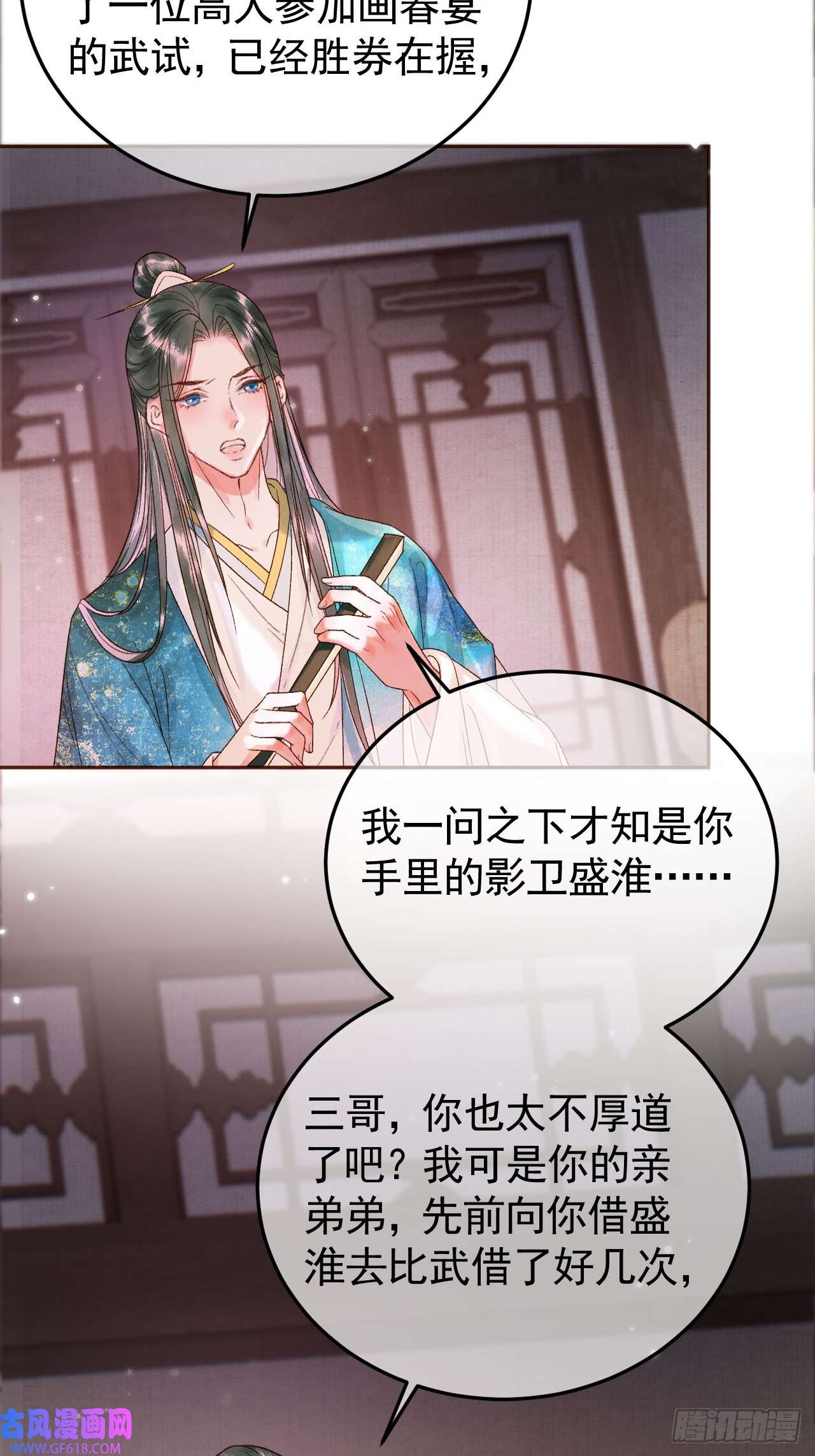 影卫第10话 伤心打工人