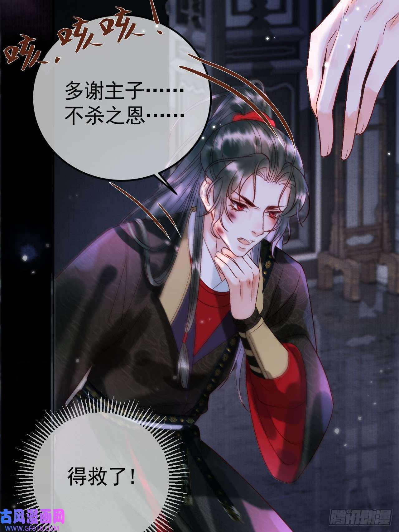 影卫第10话 伤心打工人