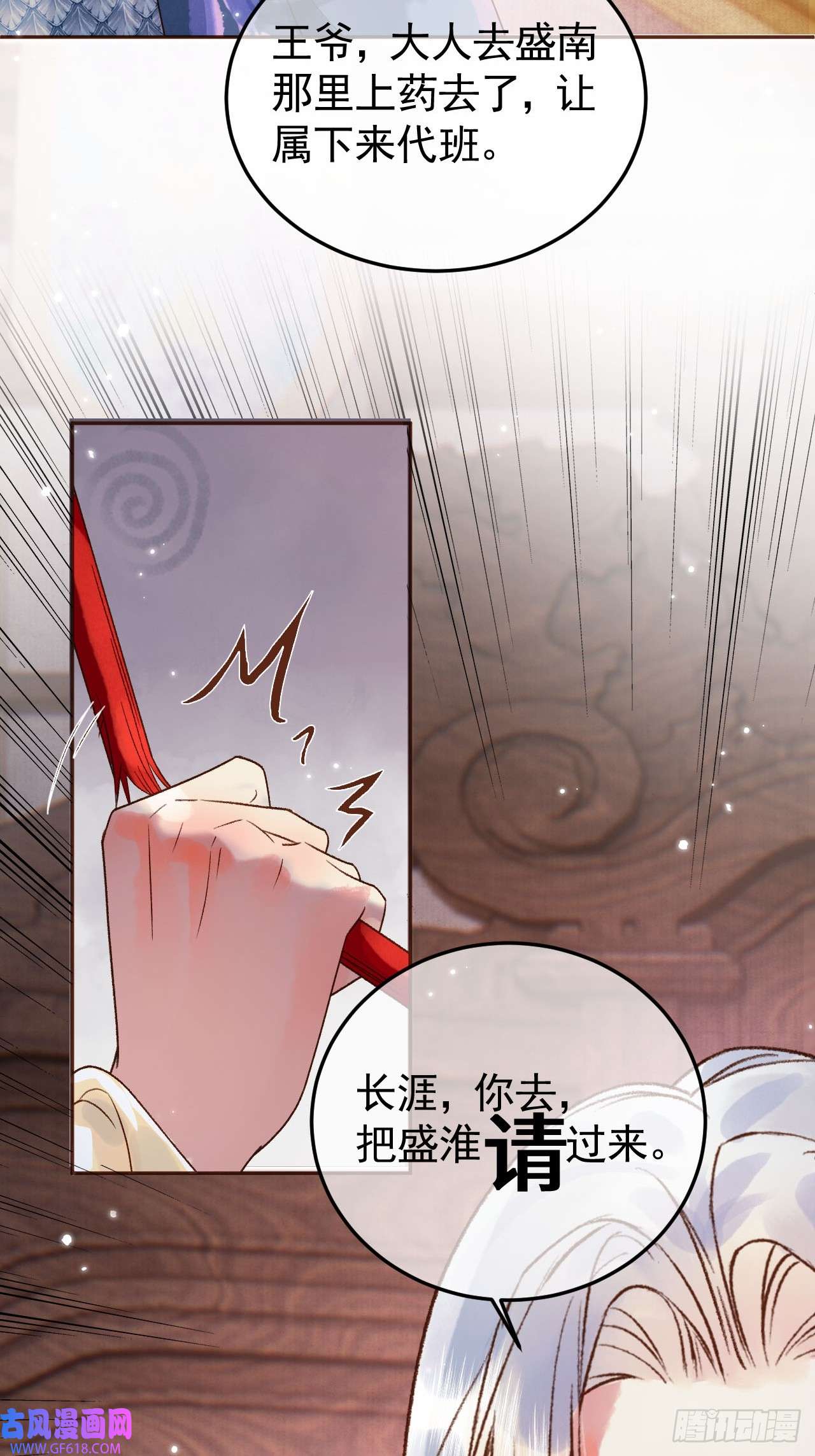 影卫第10话 伤心打工人