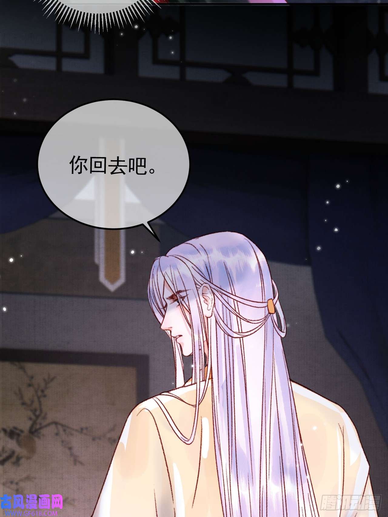 影卫第10话 伤心打工人