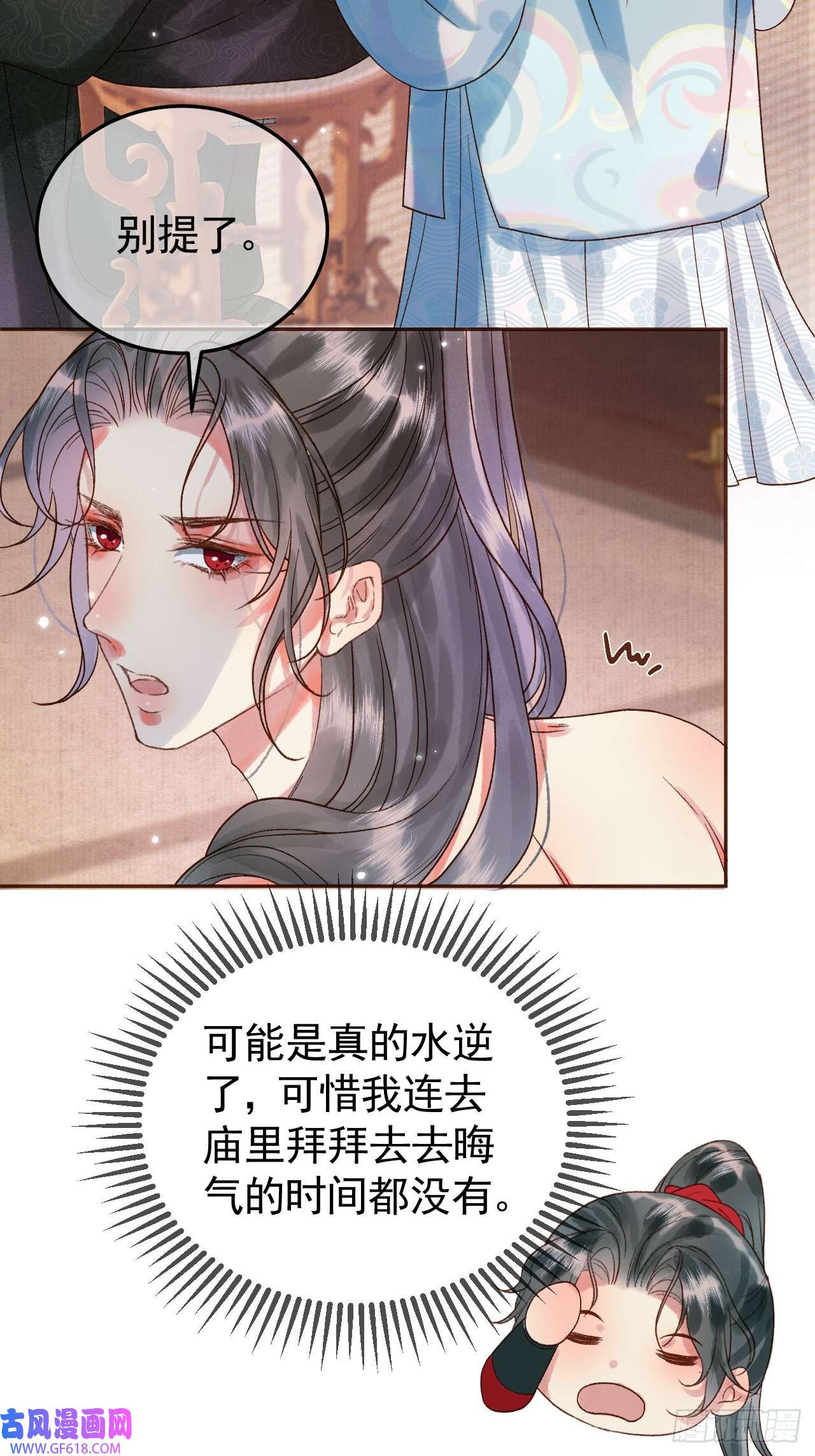 影卫第10话 伤心打工人