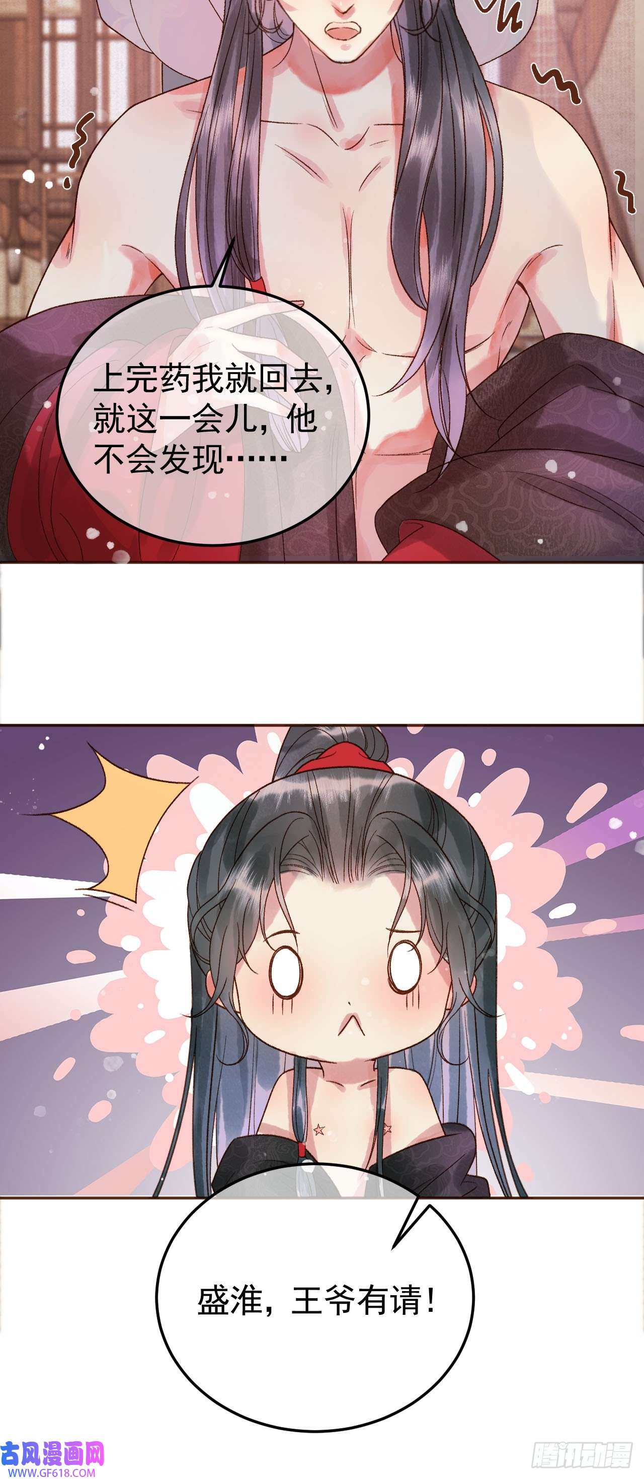 影卫第10话 伤心打工人