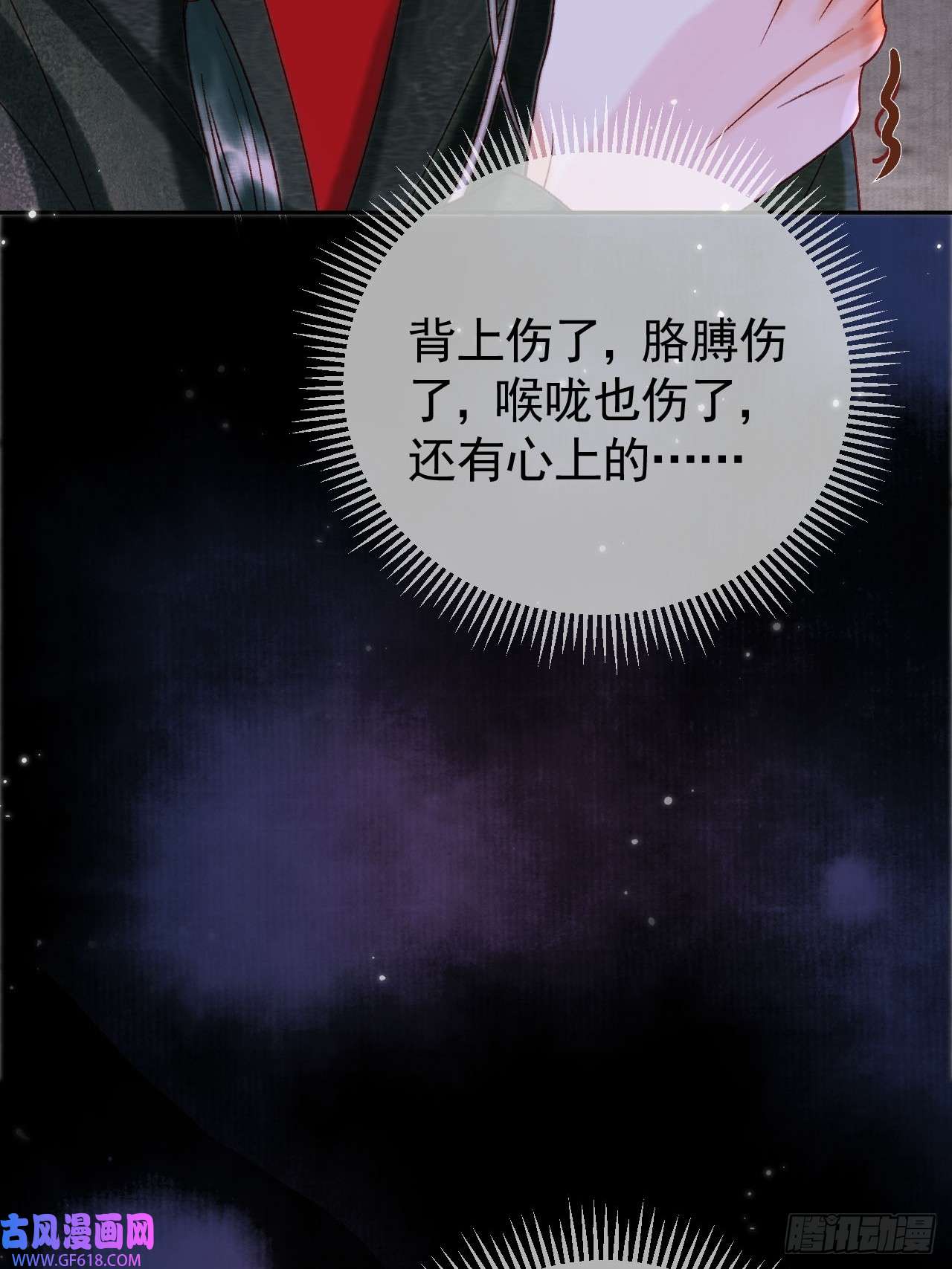 影卫第10话 伤心打工人