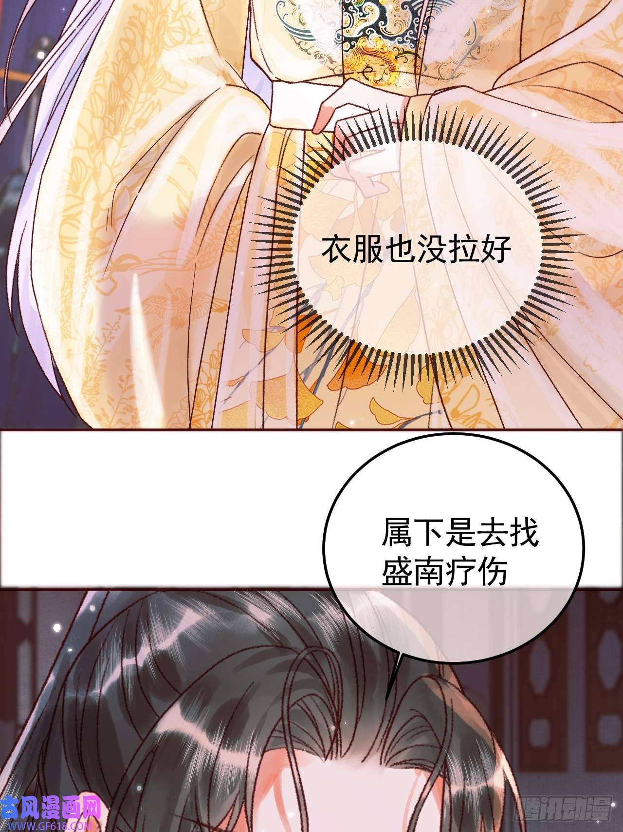 影卫第11话 以后上药，来找我