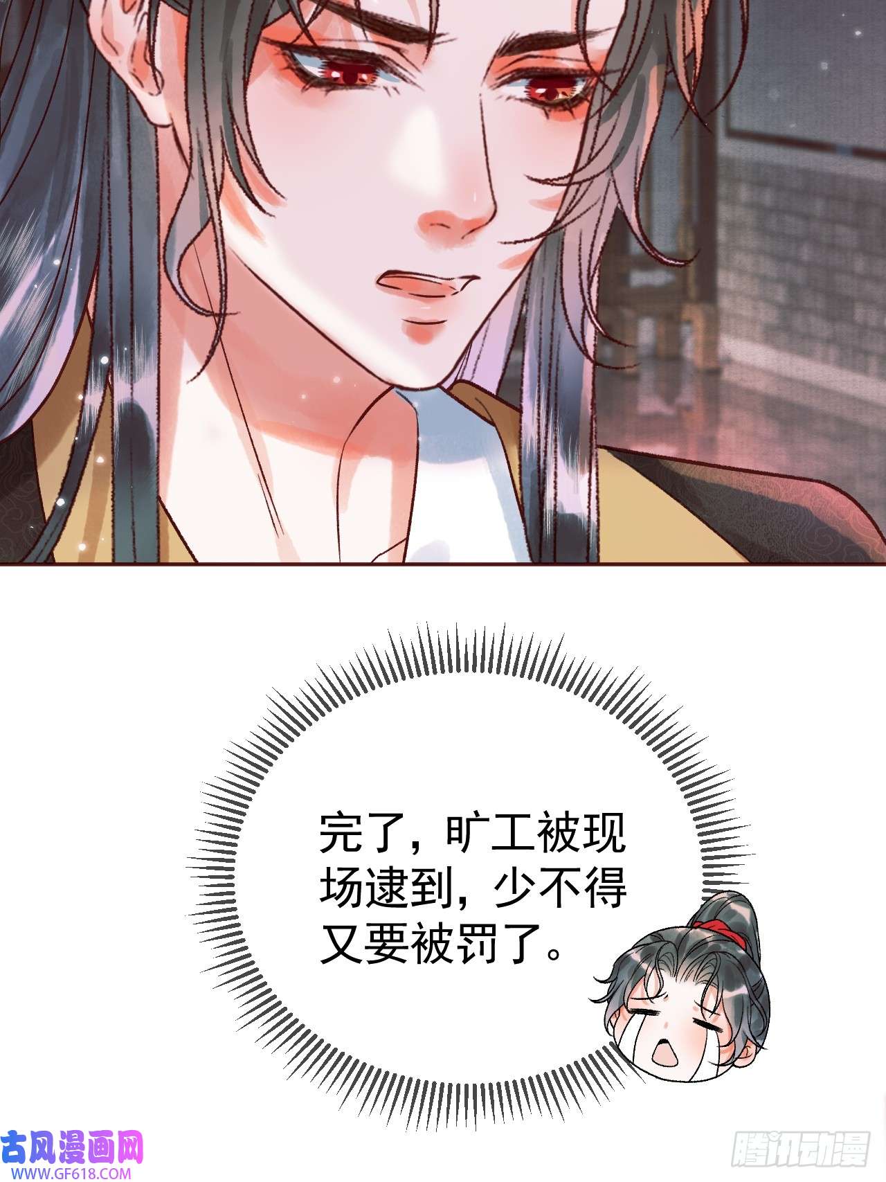 影卫第11话 以后上药，来找我