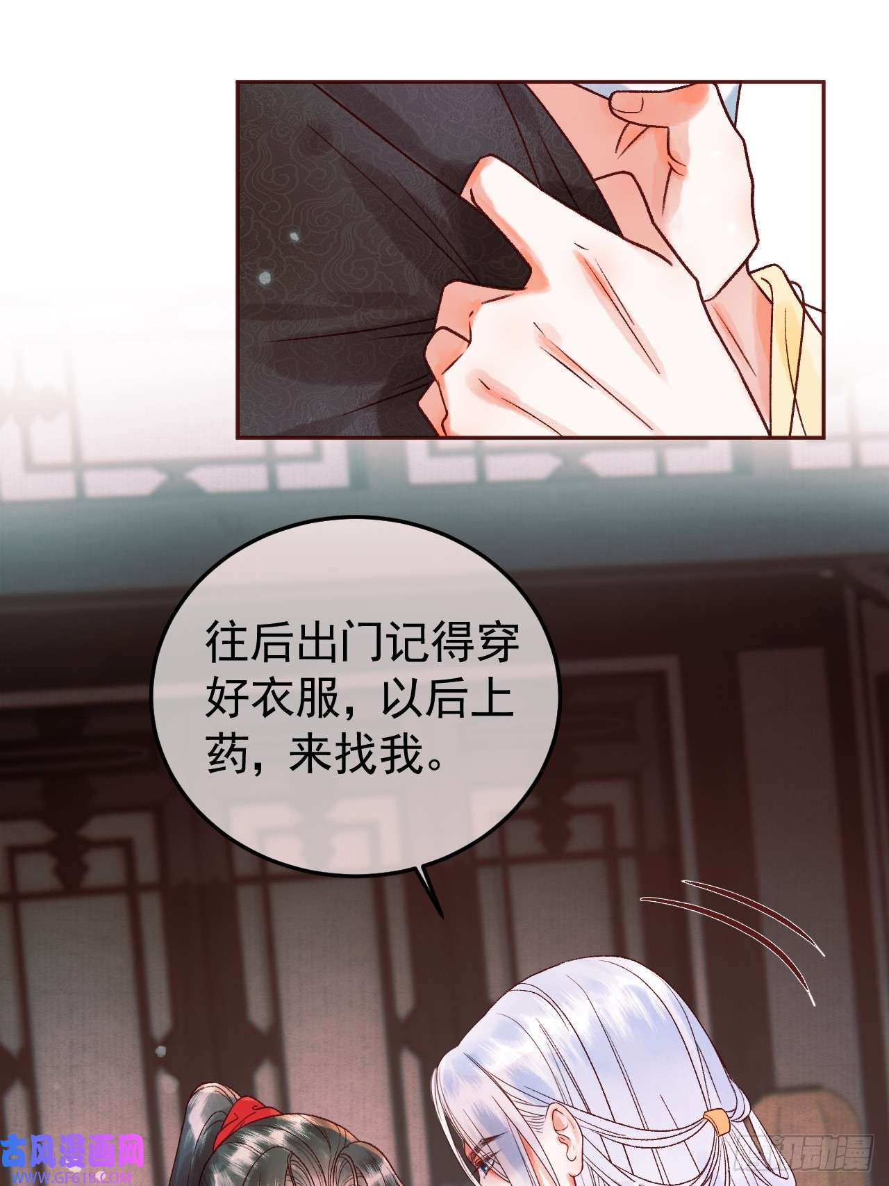 影卫第11话 以后上药，来找我