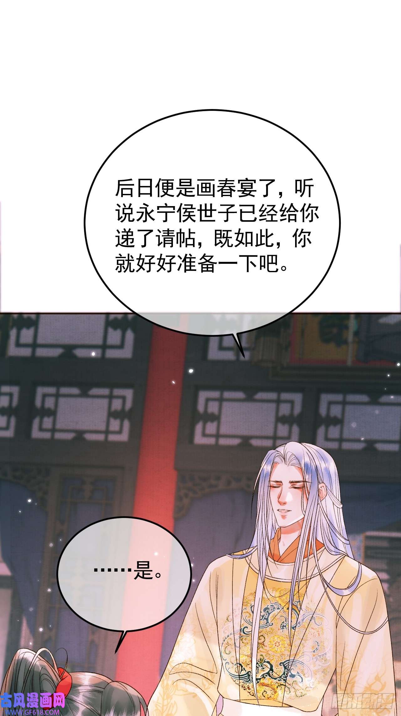 影卫第11话 以后上药，来找我