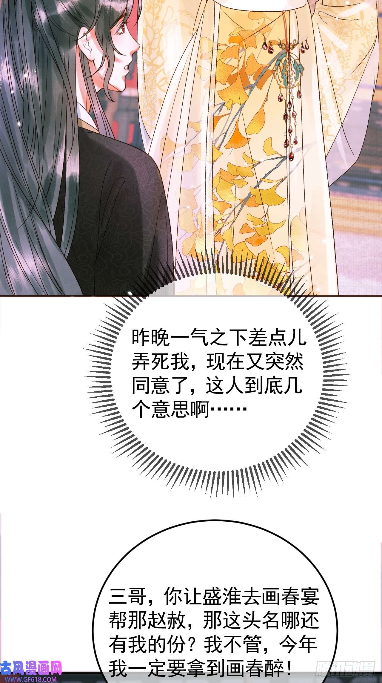 影卫第11话 以后上药，来找我