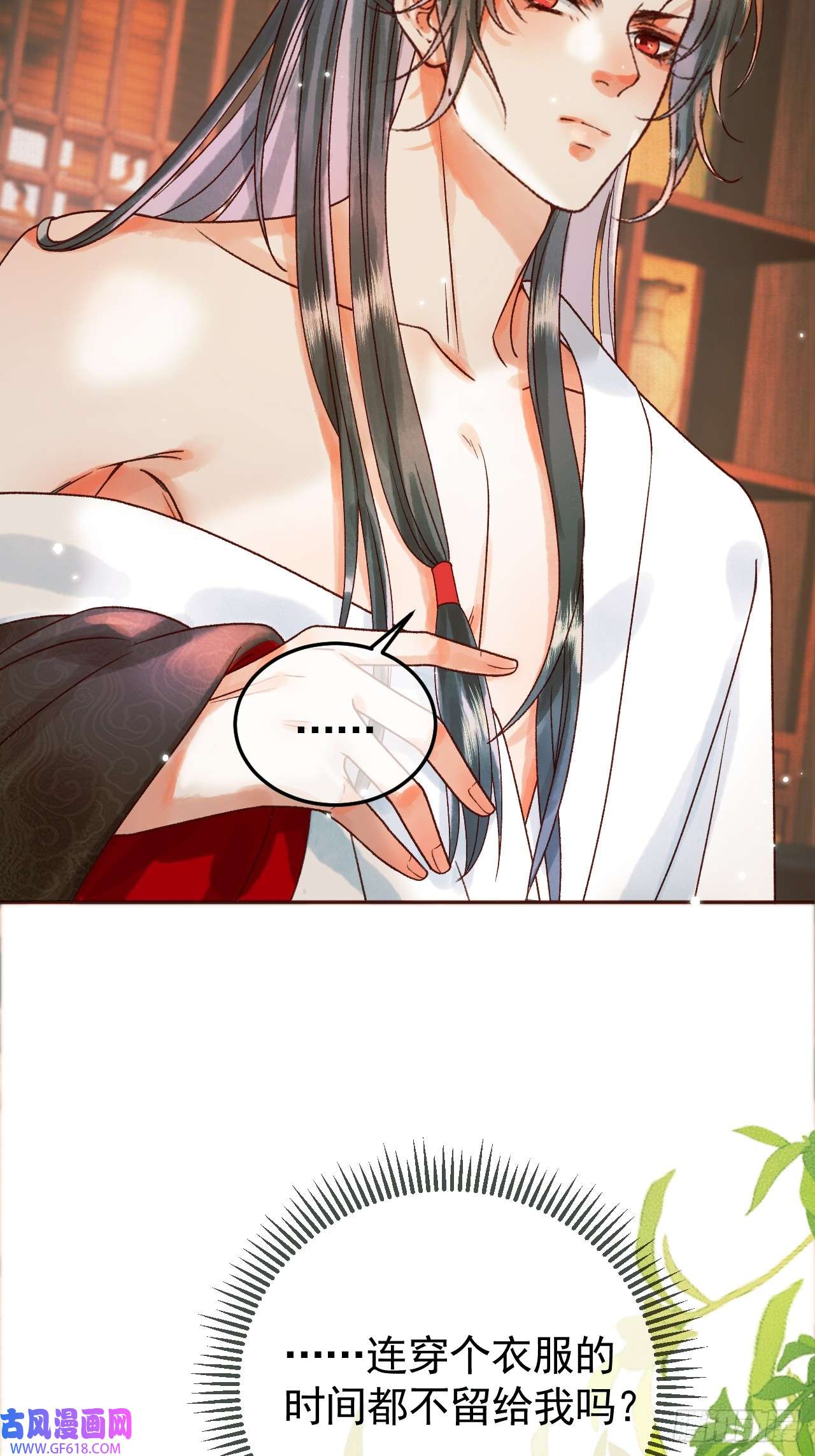 影卫第11话 以后上药，来找我