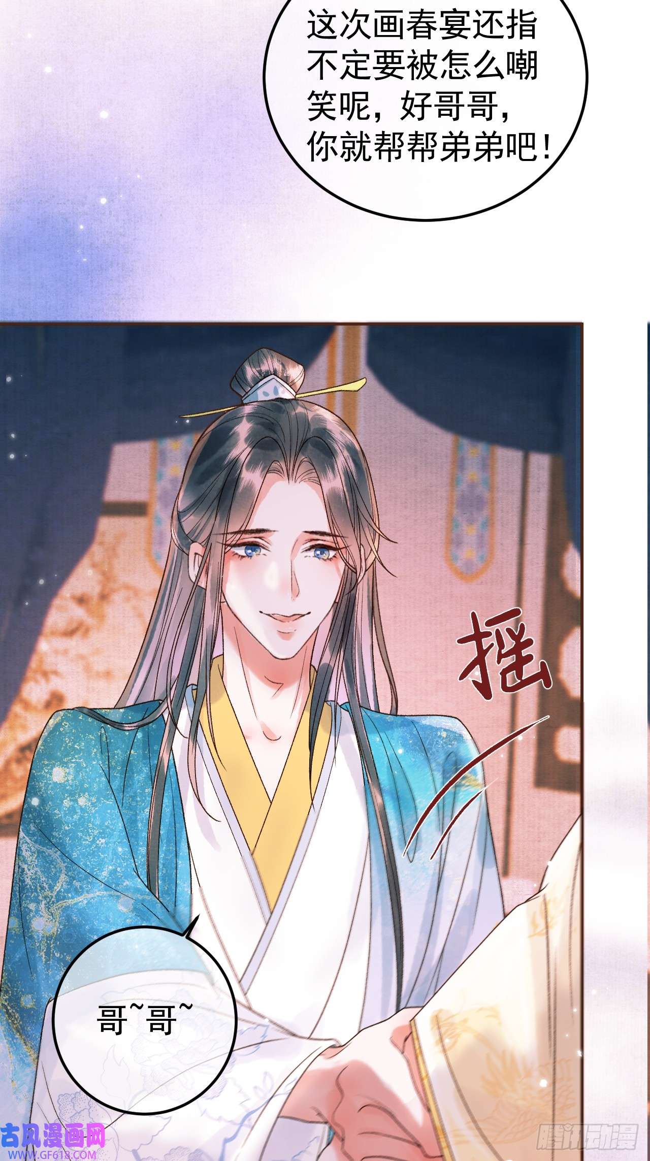 影卫第11话 以后上药，来找我