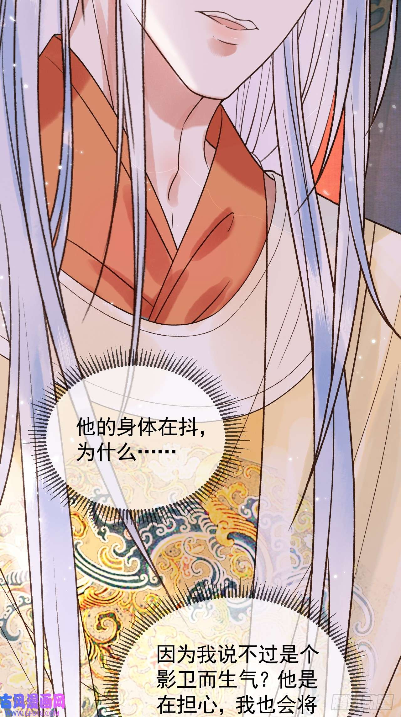 影卫第11话 以后上药，来找我