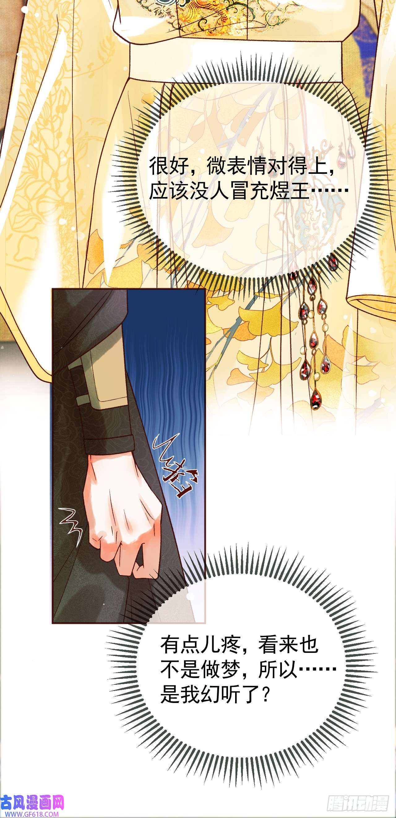 影卫第11话 以后上药，来找我