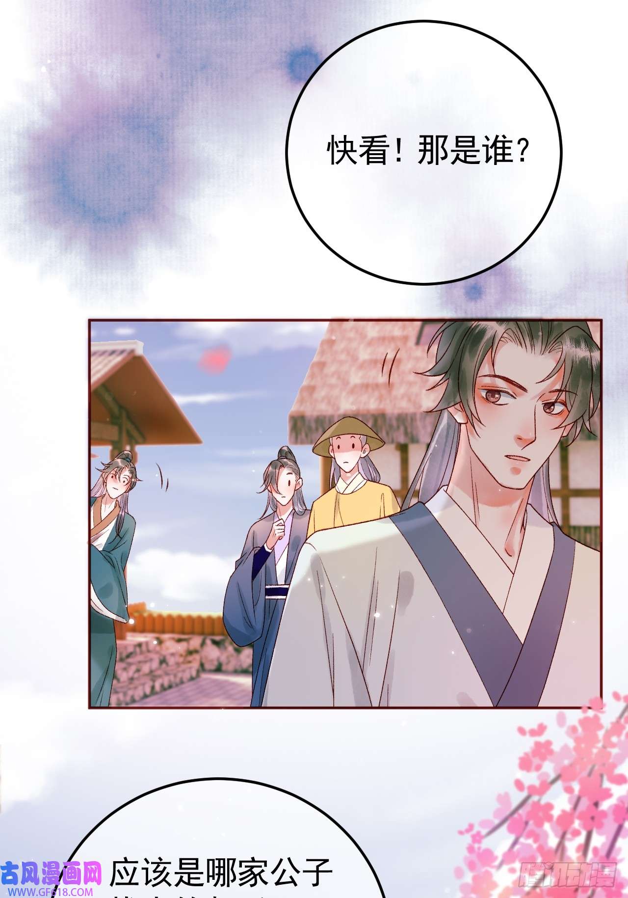 影卫第12话 画春宴