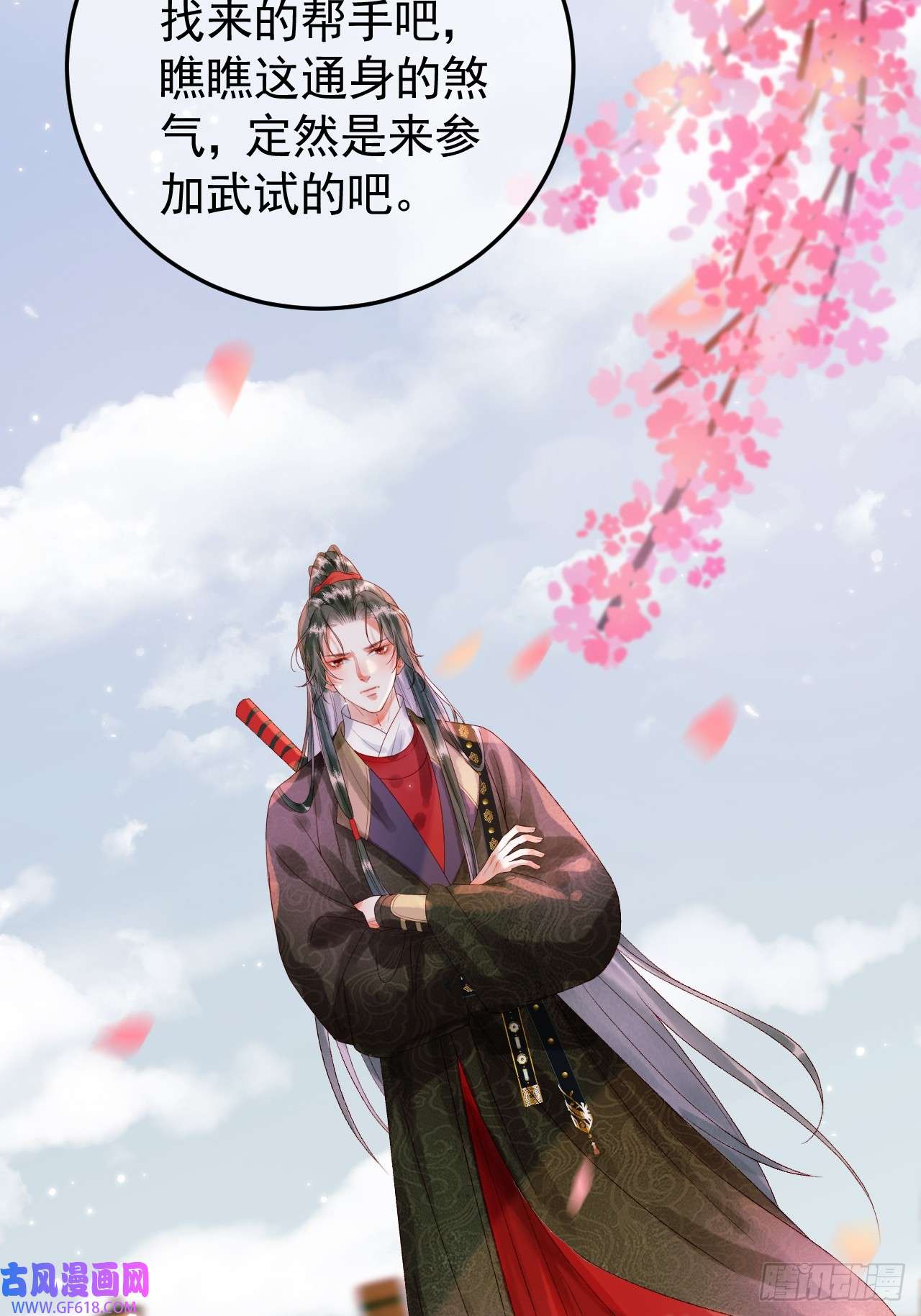 影卫第12话 画春宴