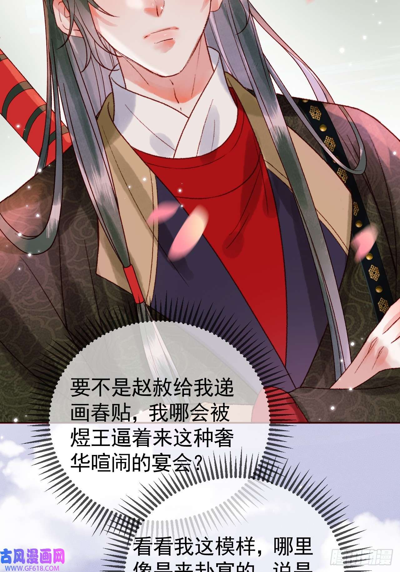 影卫第12话 画春宴