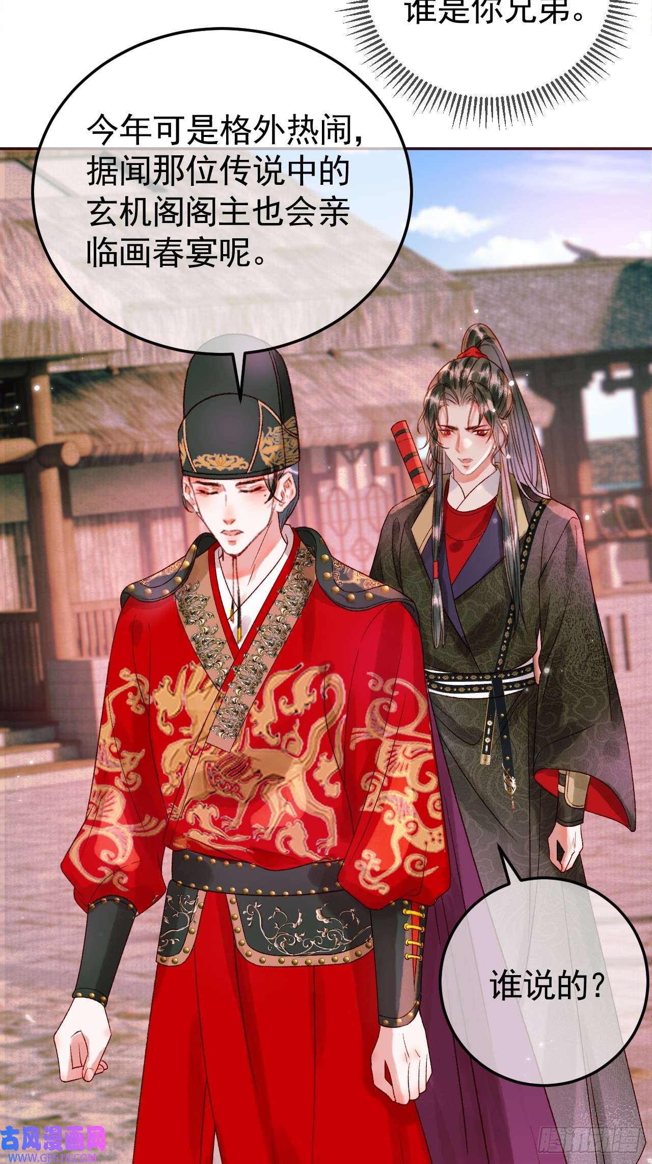 影卫第12话 画春宴