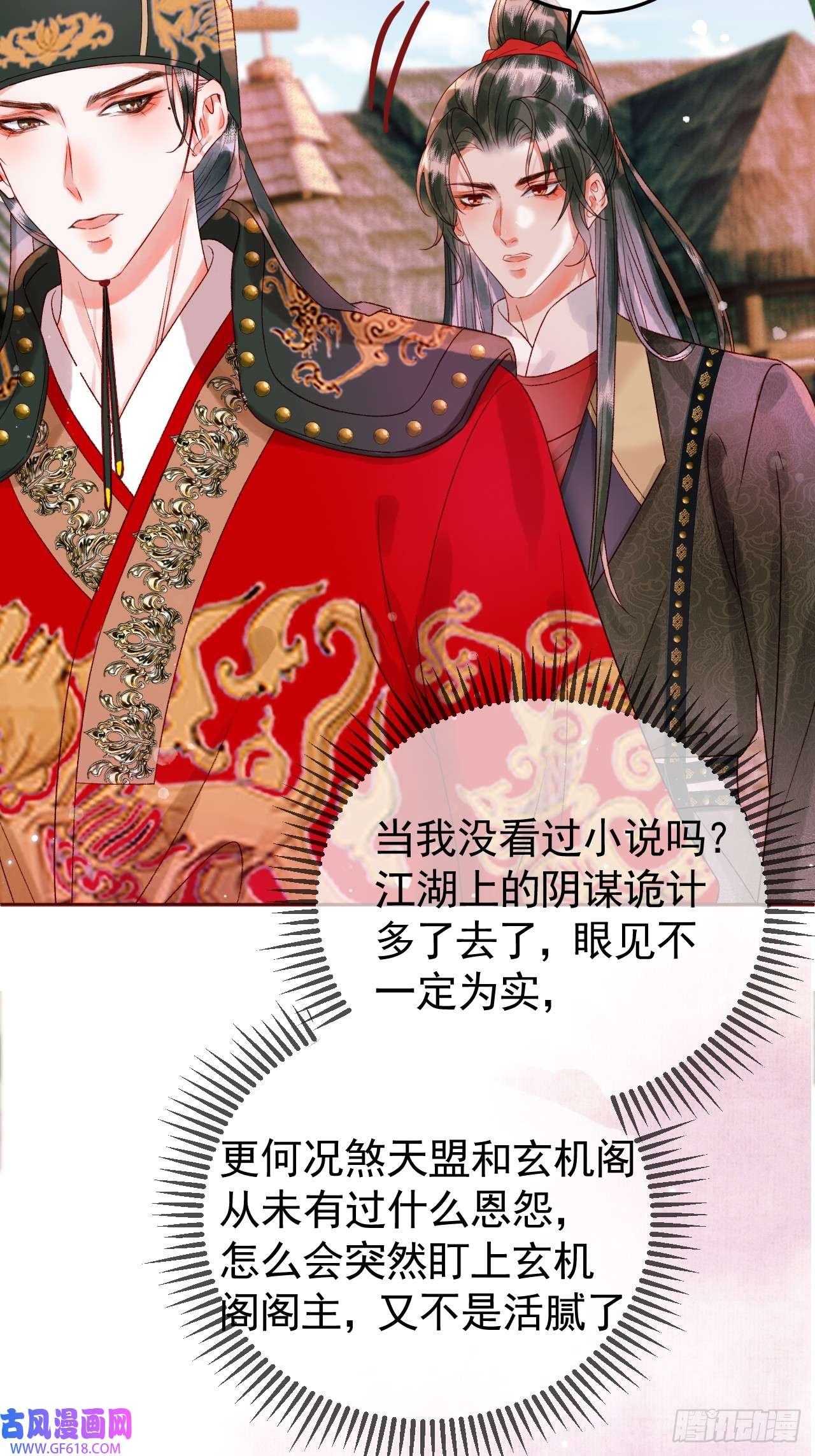 影卫第12话 画春宴