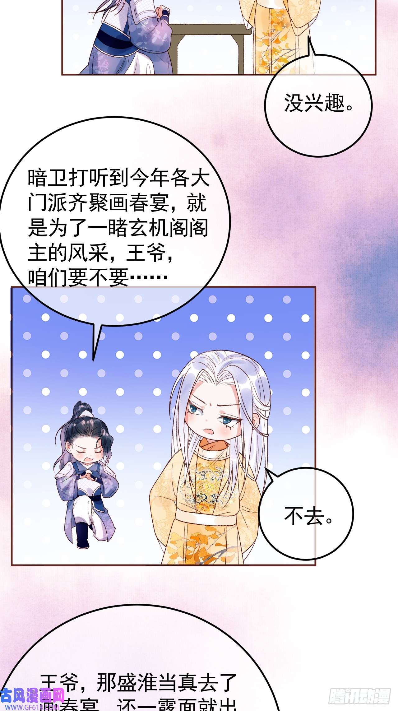 影卫第12话 画春宴