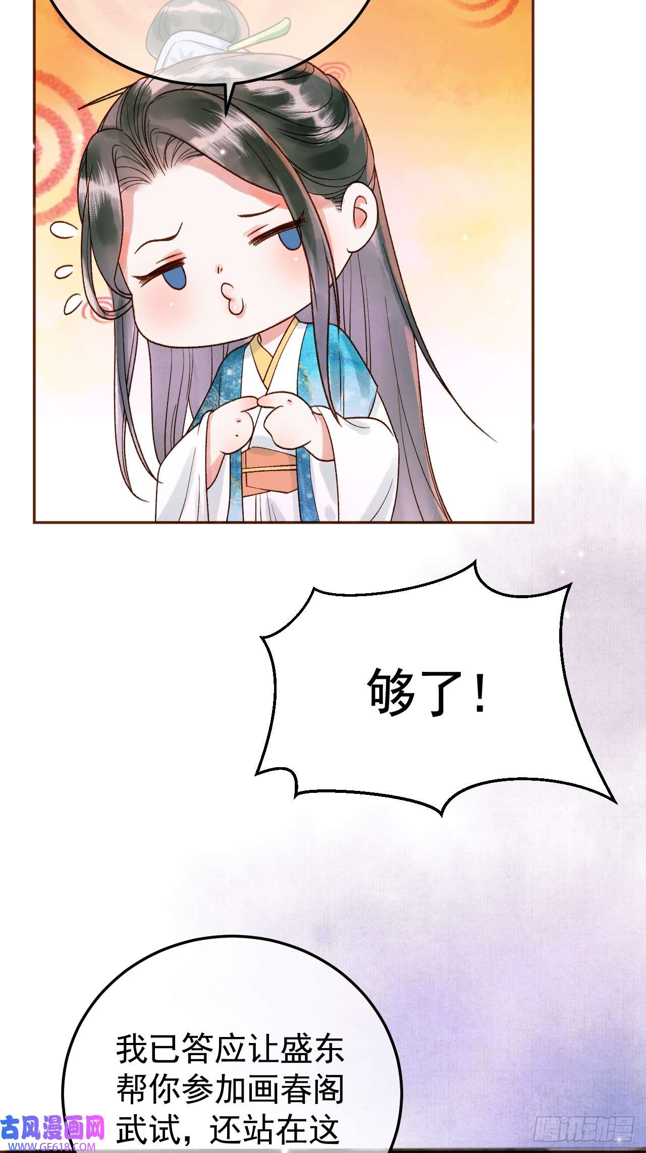 影卫第12话 画春宴