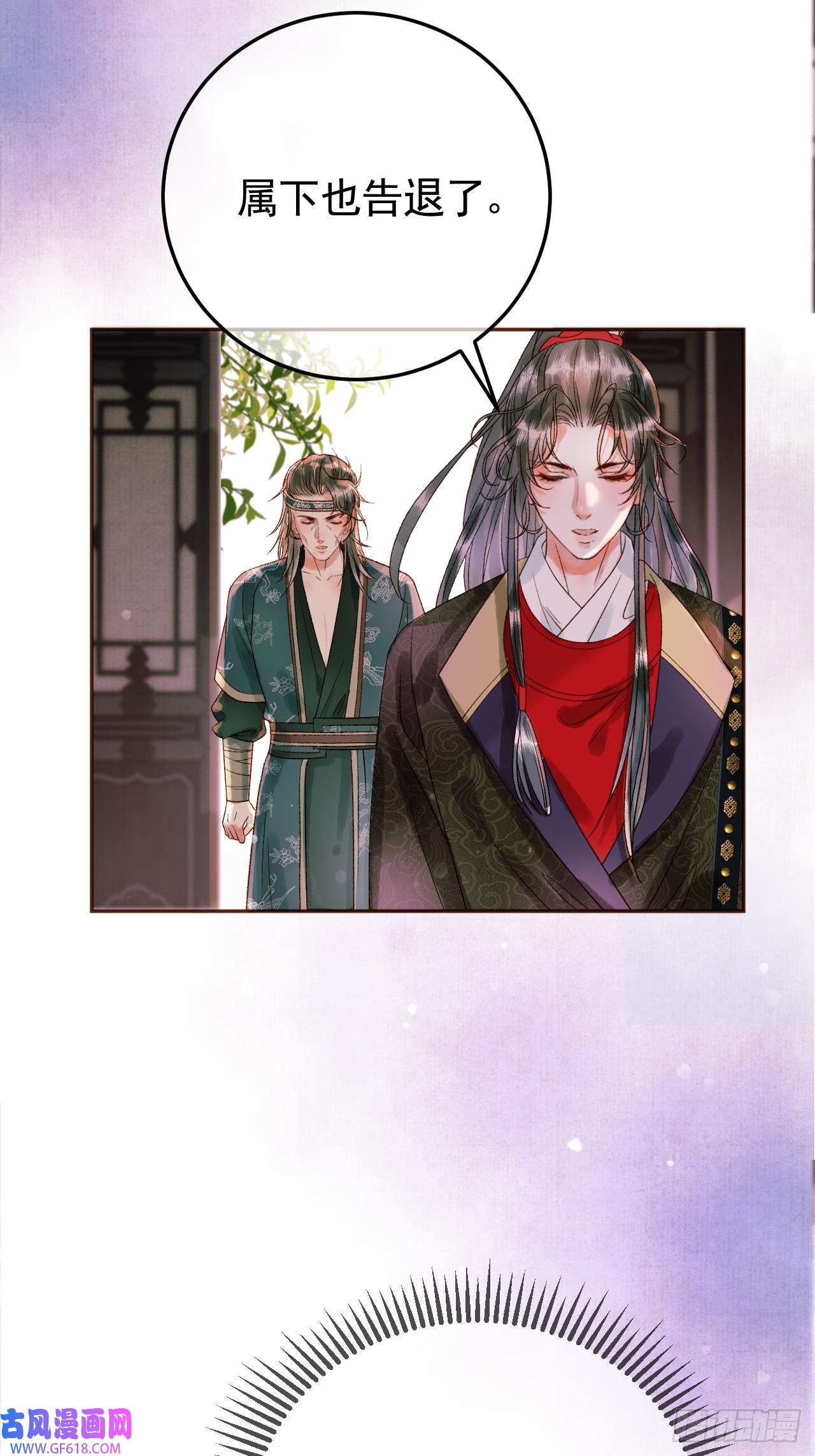 影卫第12话 画春宴