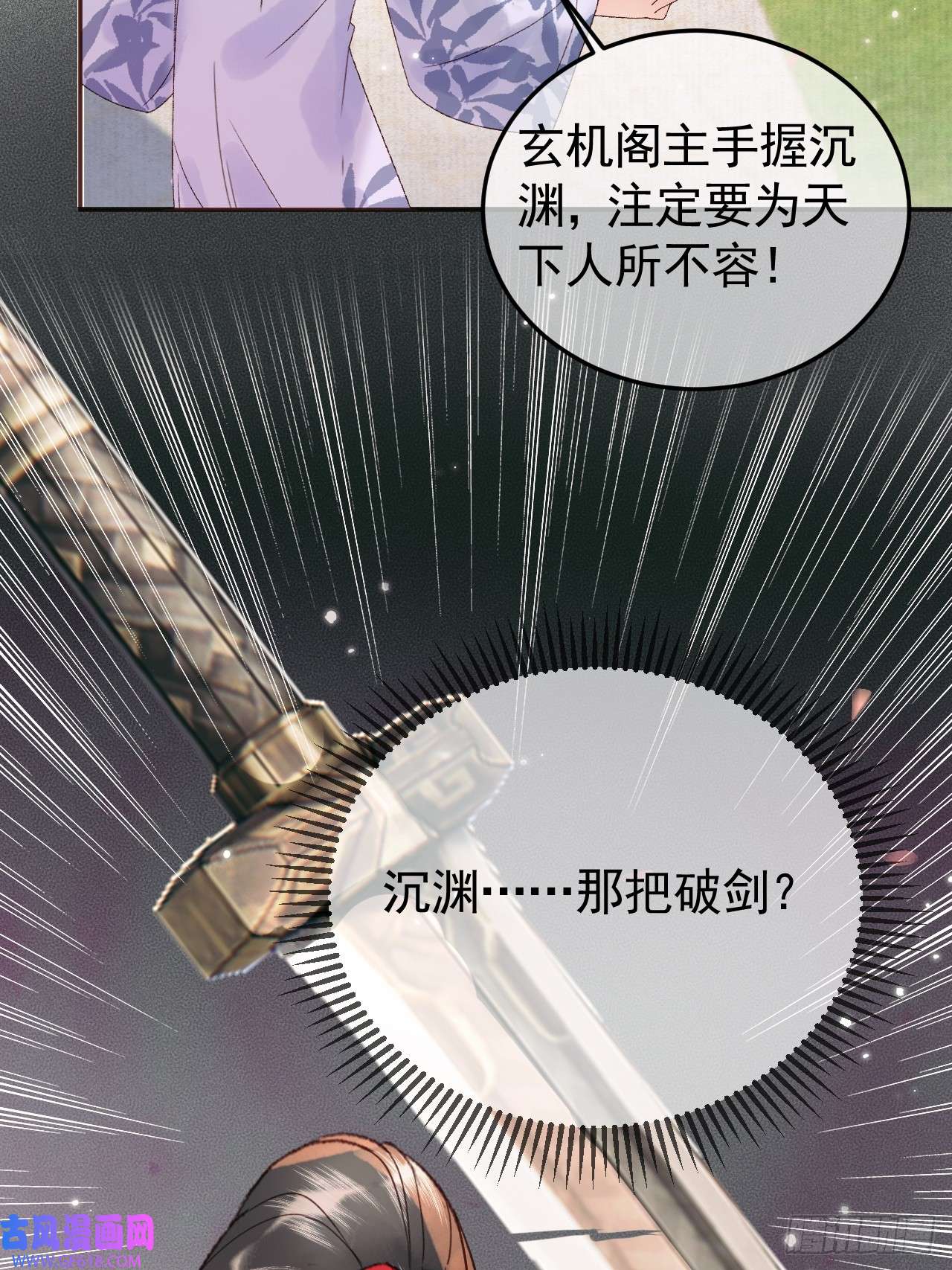 影卫第13话 凭你，也敢伤他？