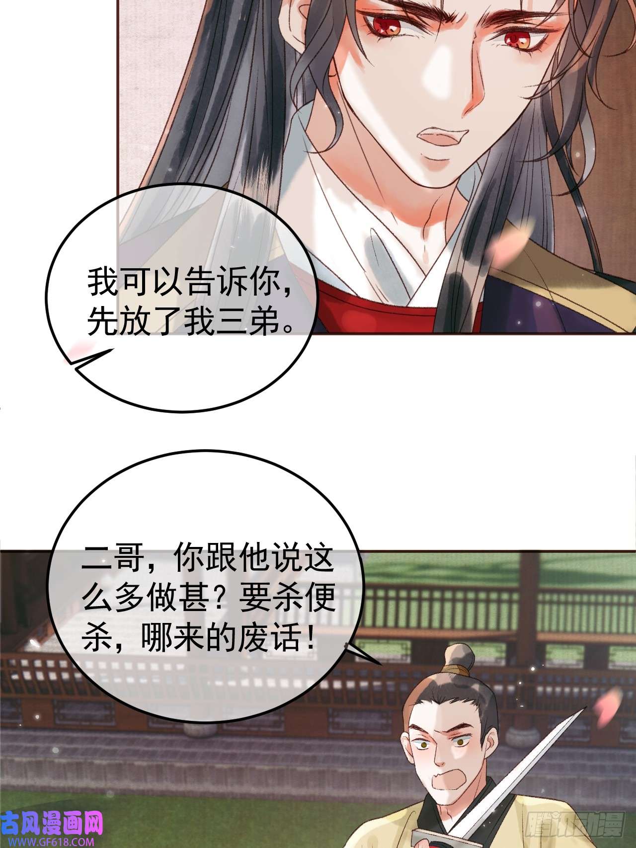 影卫第13话 凭你，也敢伤他？